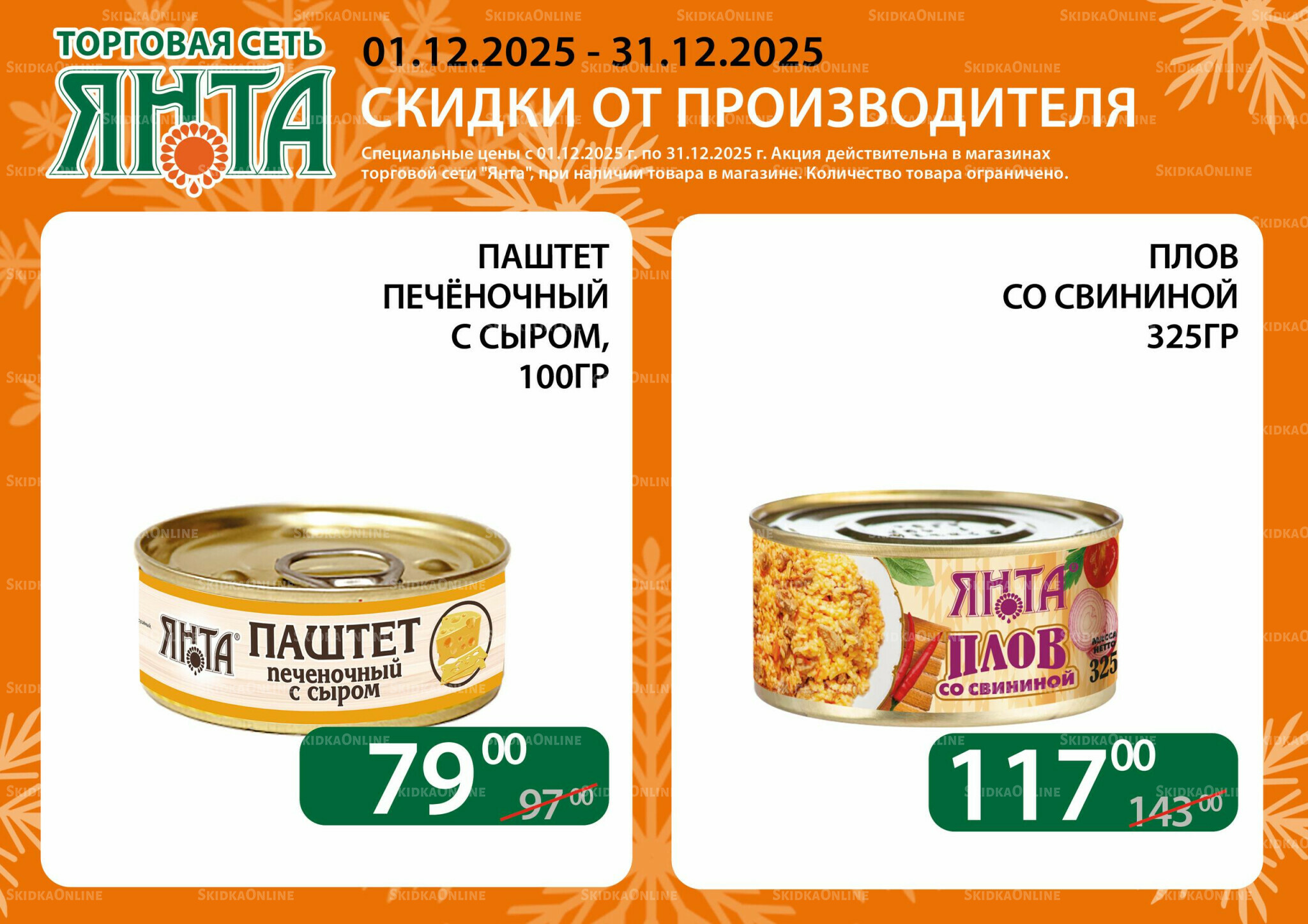 Акции 1  - 31 Декабря 2025 6