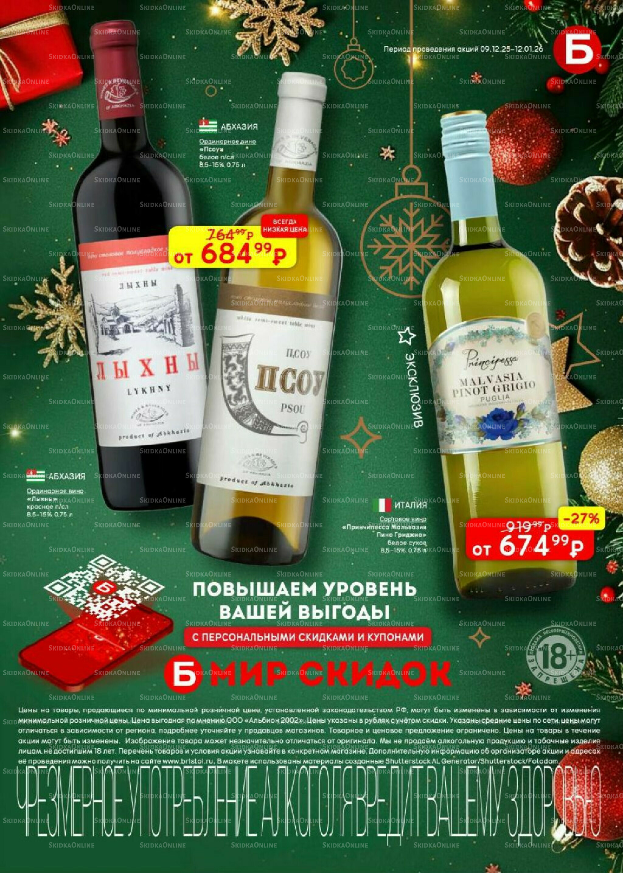 Акционный каталог 9 Декабря 2025 - 12 Января 2026 9