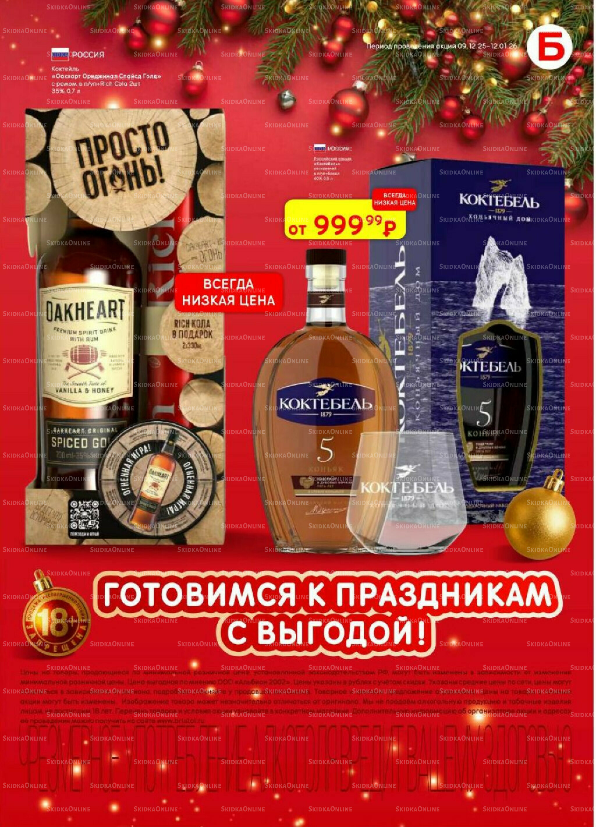 Акционный каталог 9 Декабря 2025 - 12 Января 2026 39