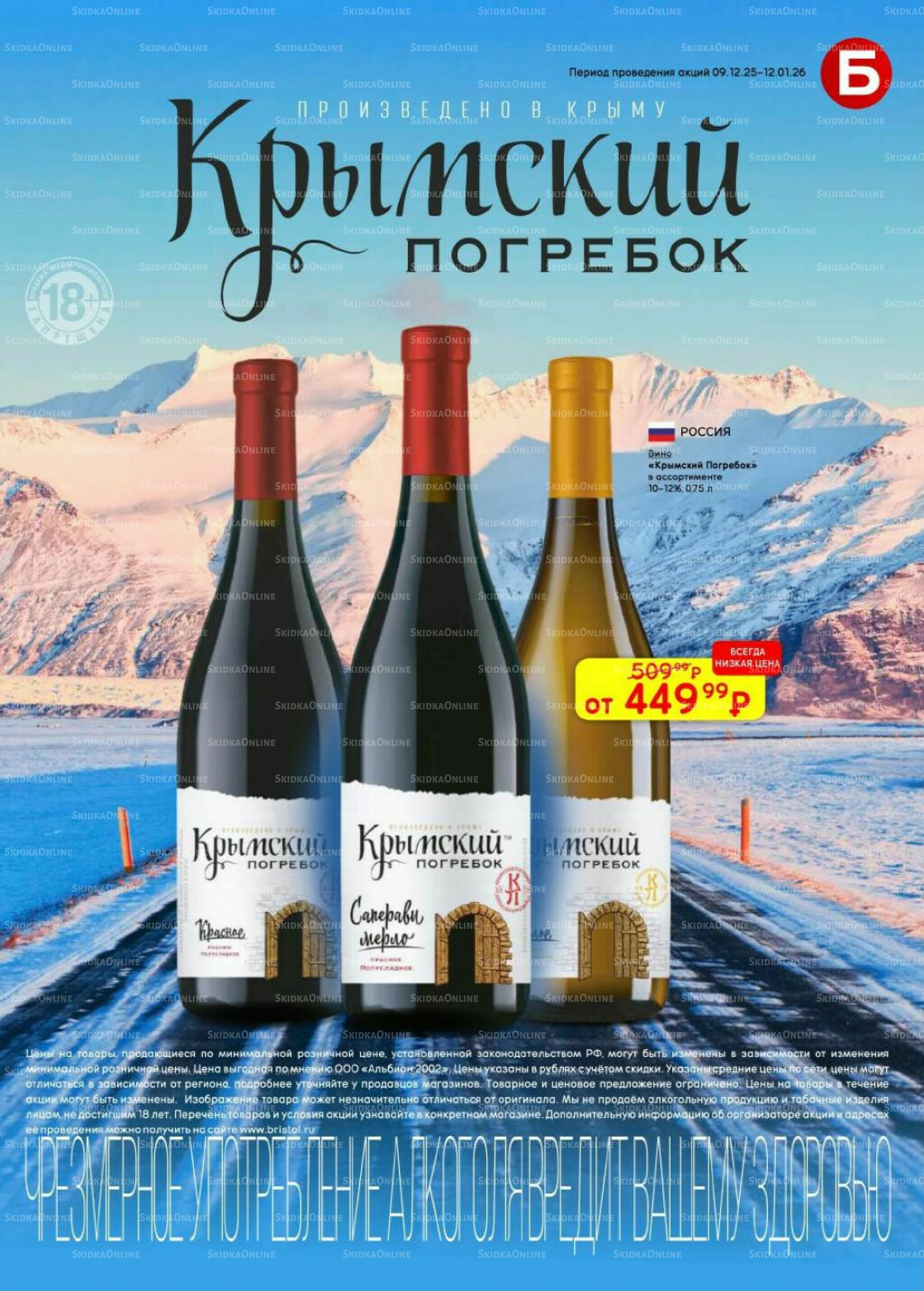 Акционный каталог 9 Декабря 2025 - 12 Января 2026 5