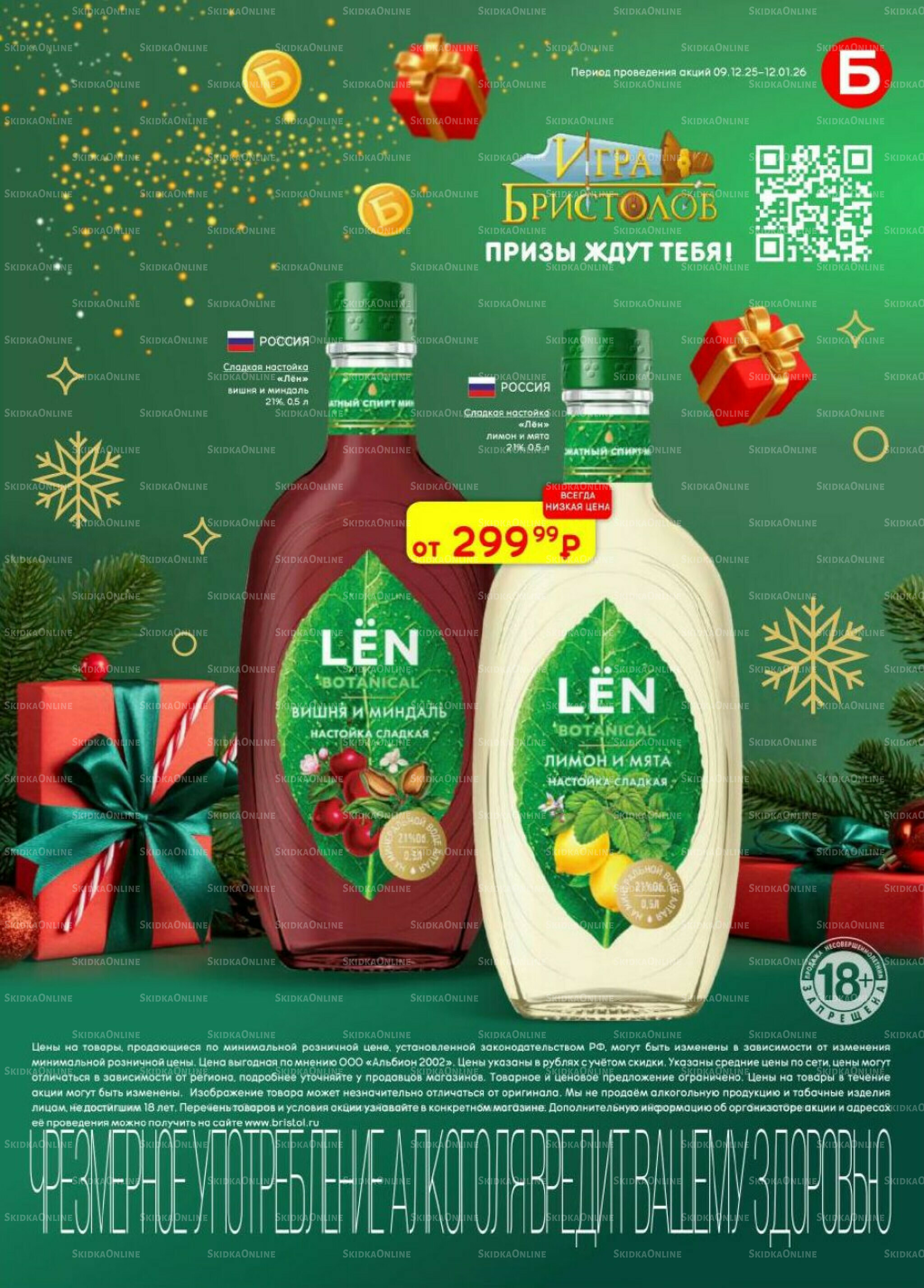 Акционный каталог 9 Декабря 2025 - 12 Января 2026 31