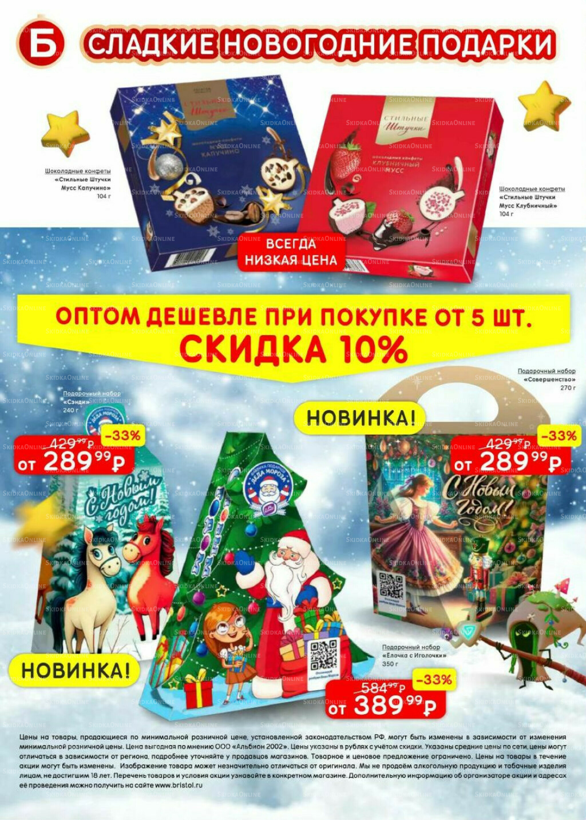 Акционный каталог 9 Декабря 2025 - 12 Января 2026 56