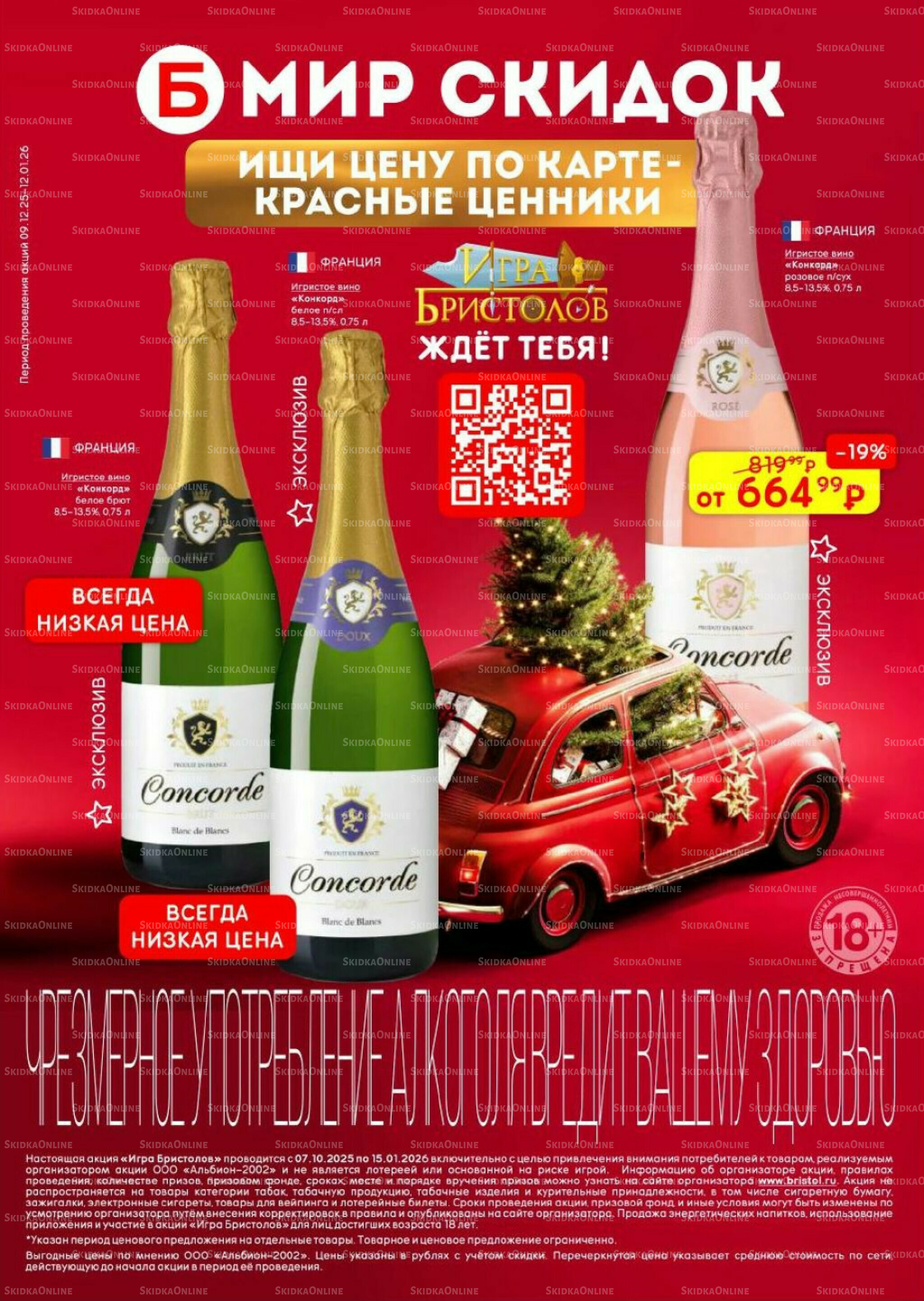 Акционный каталог 9 Декабря 2025 - 12 Января 2026 62