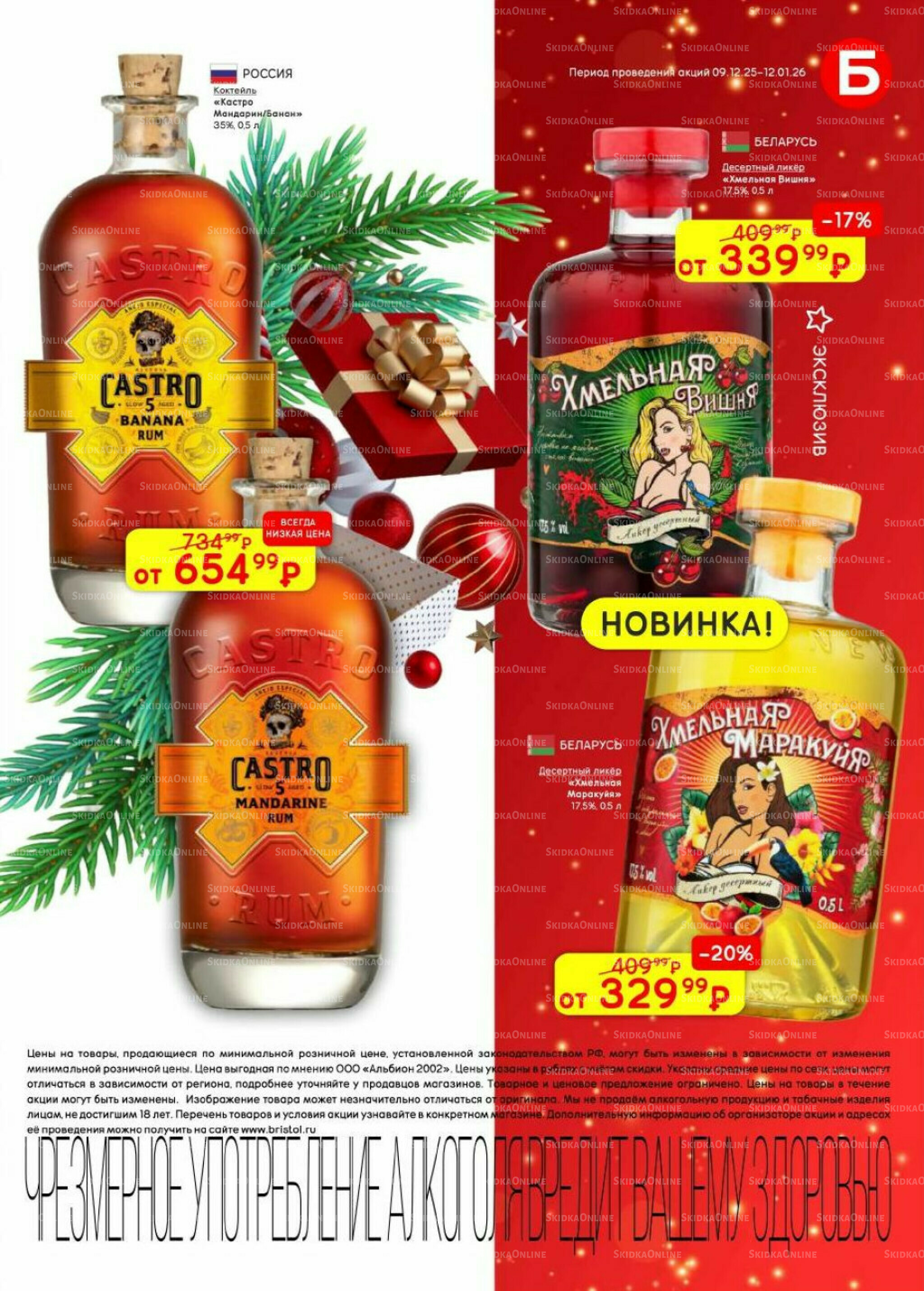 Акционный каталог 9 Декабря 2025 - 12 Января 2026 47