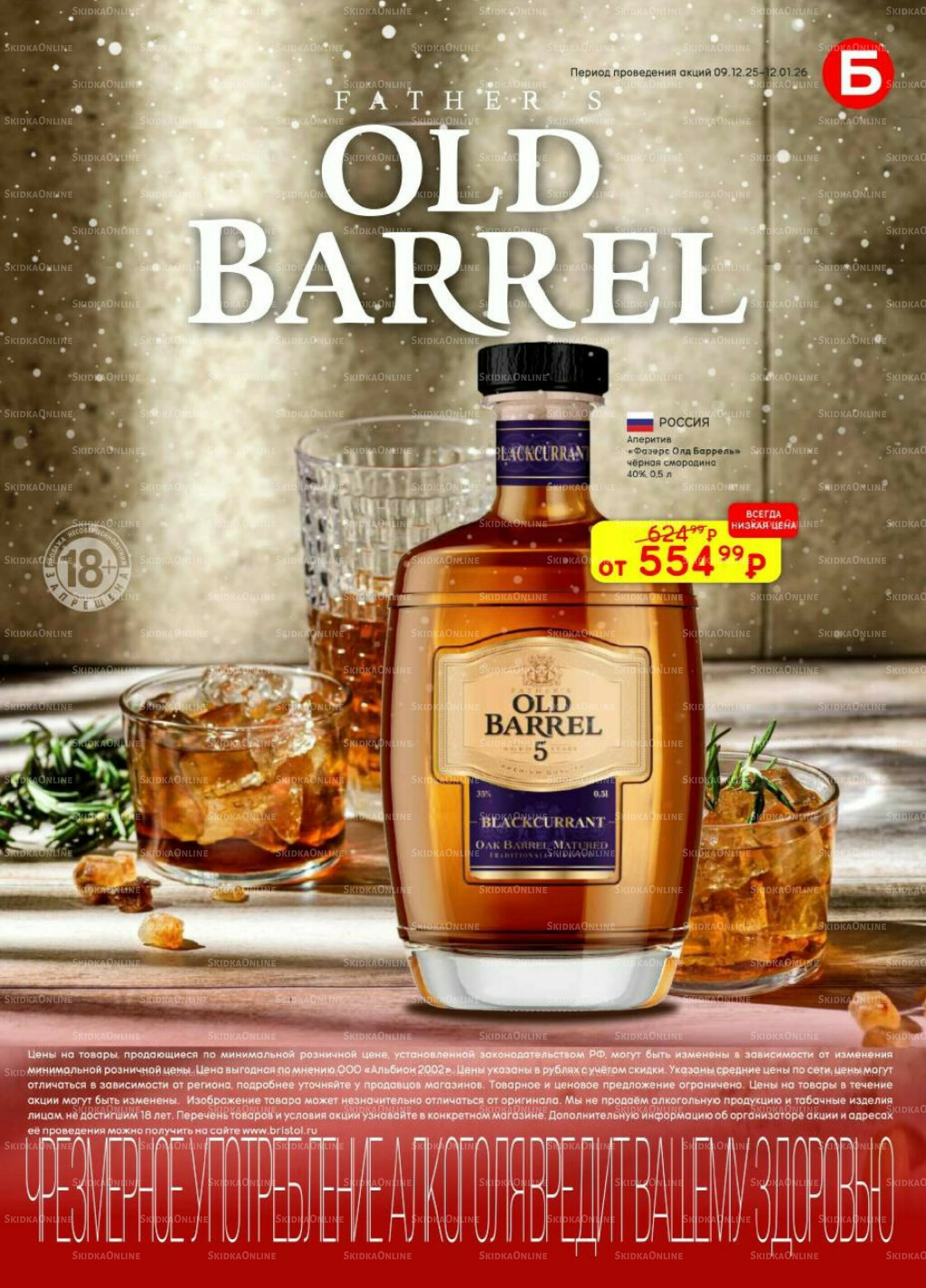 Акционный каталог 9 Декабря 2025 - 12 Января 2026 49
