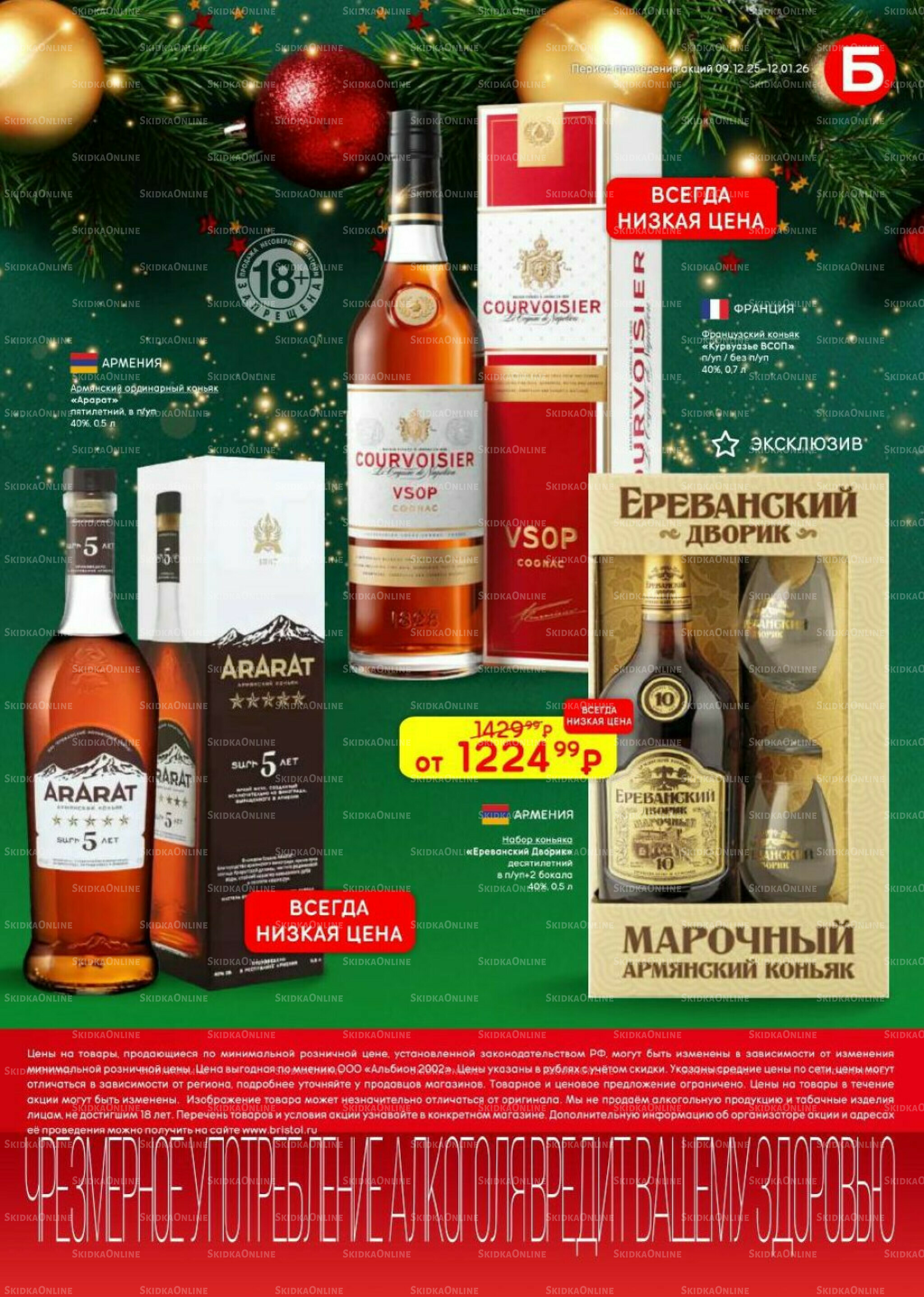 Акционный каталог 9 Декабря 2025 - 12 Января 2026 41