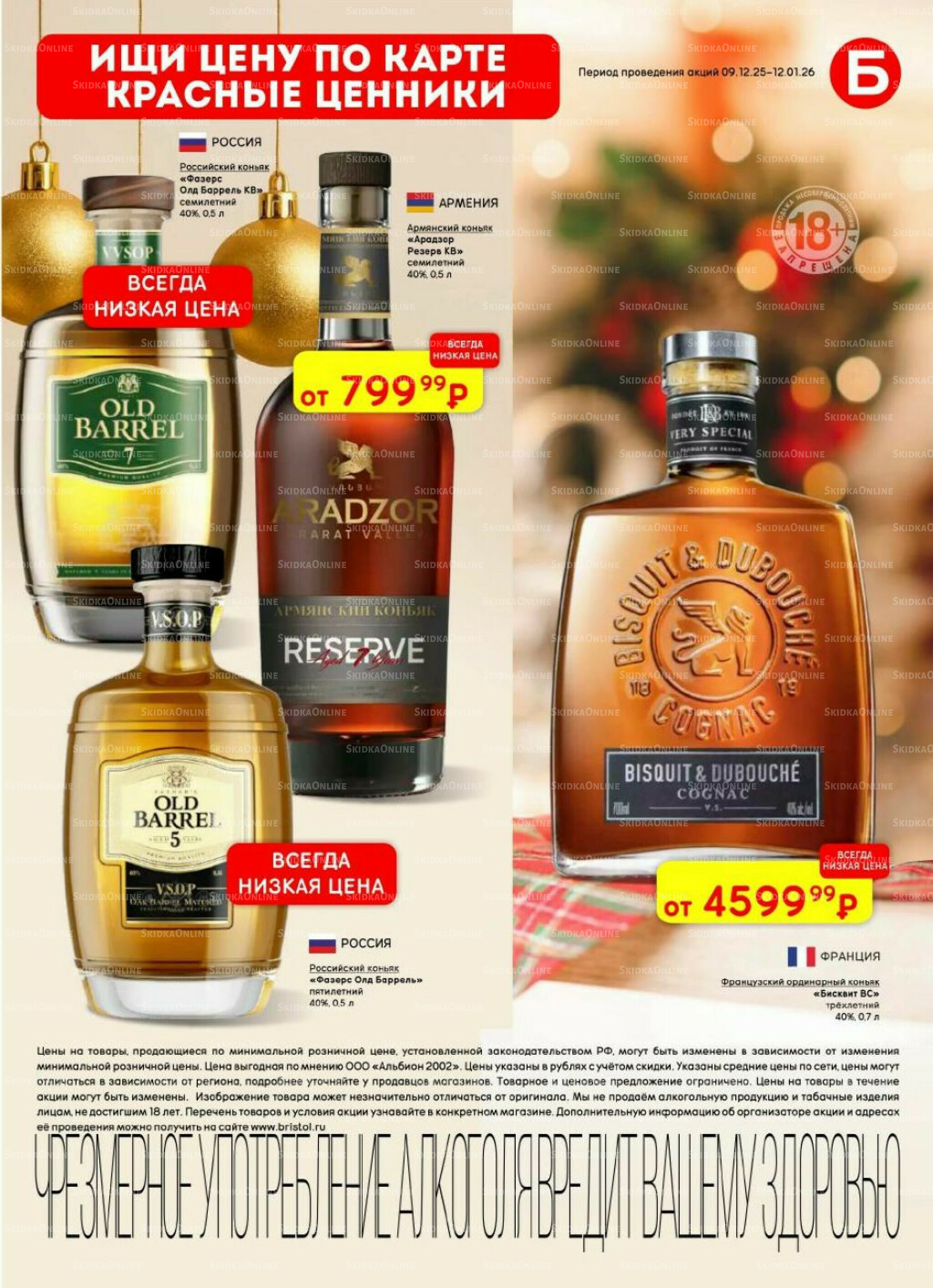 Акционный каталог 9 Декабря 2025 - 12 Января 2026 33