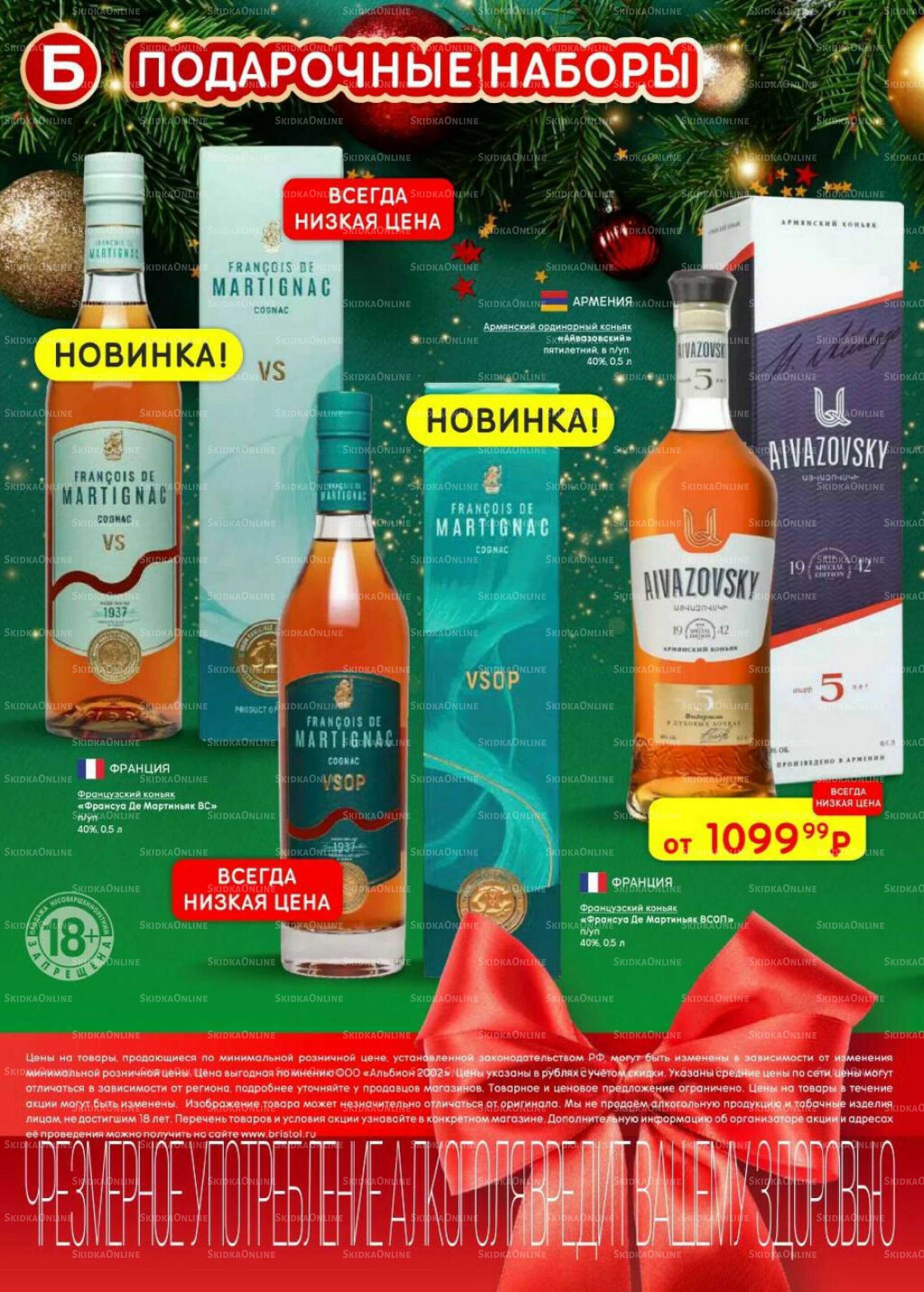 Акционный каталог 9 Декабря 2025 - 12 Января 2026 40