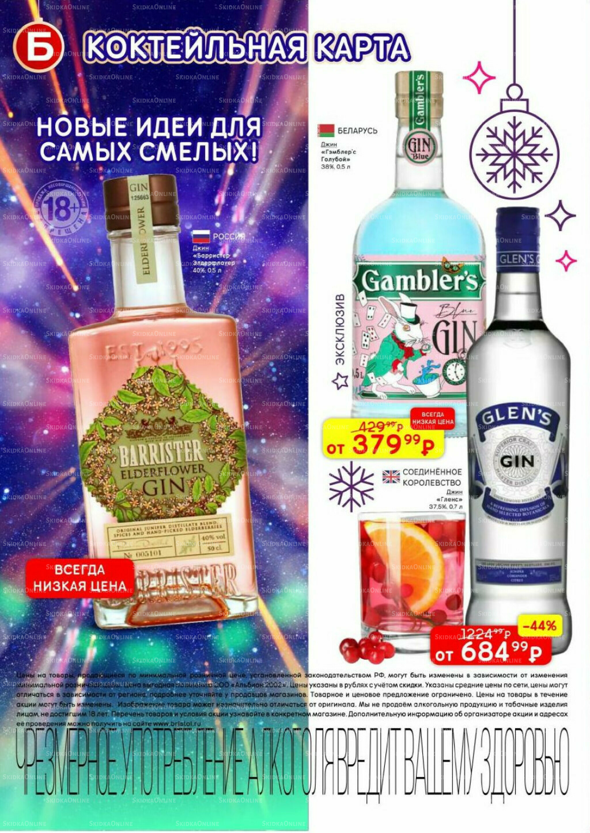 Акционный каталог 9 Декабря 2025 - 12 Января 2026 44