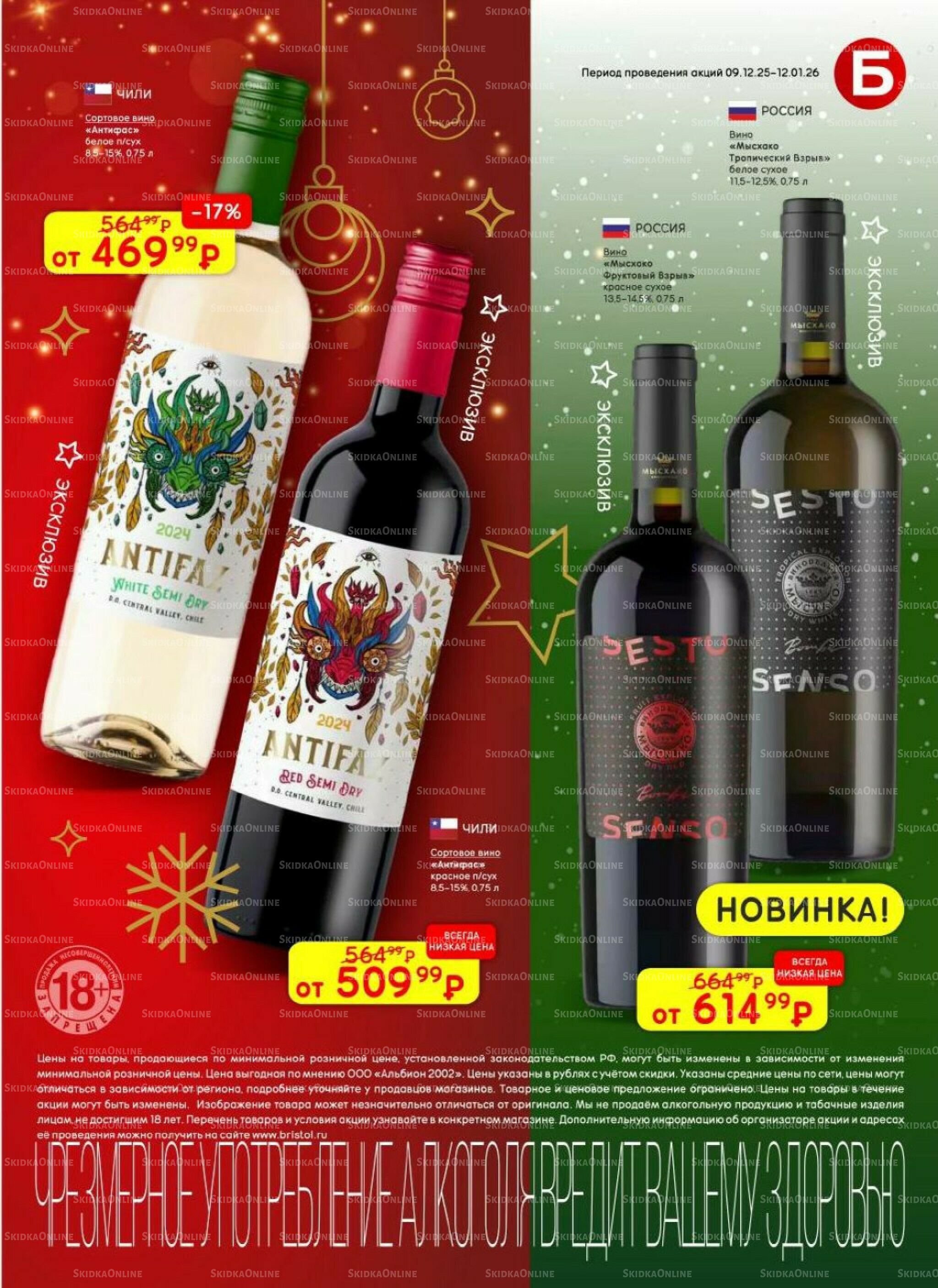 Акционный каталог 9 Декабря 2025 - 12 Января 2026 3