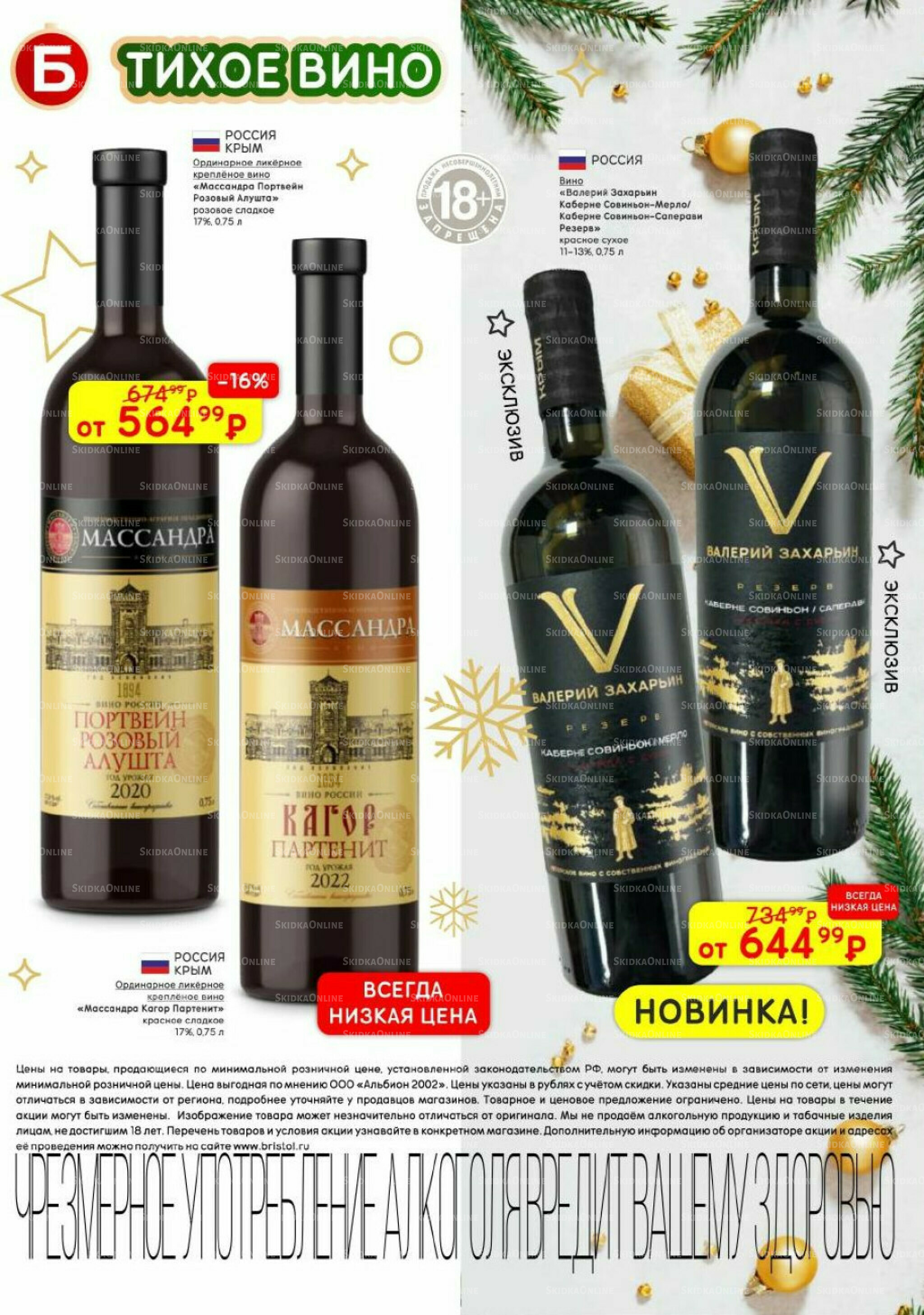 Акционный каталог 9 Декабря 2025 - 12 Января 2026 8