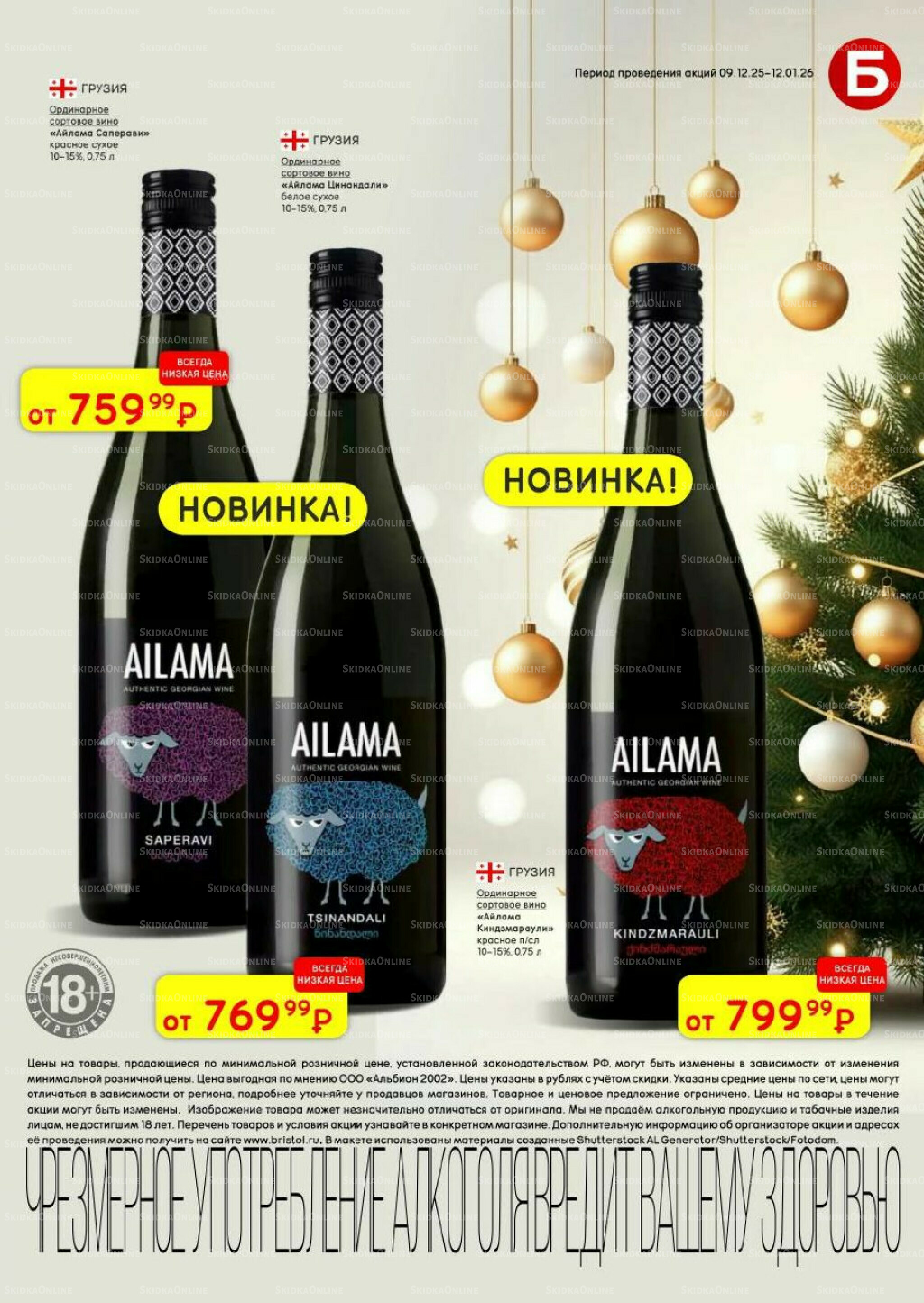 Акционный каталог 9 Декабря 2025 - 12 Января 2026 13