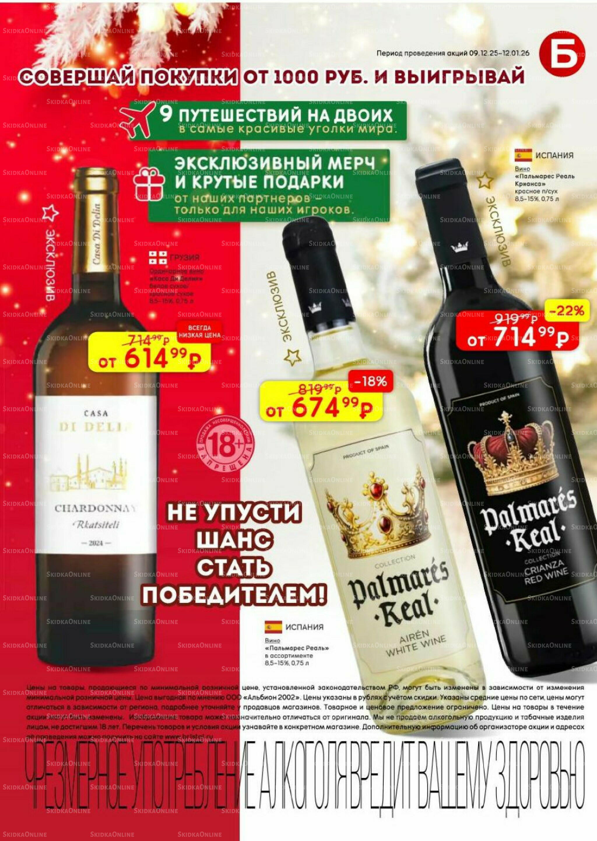 Акционный каталог 9 Декабря 2025 - 12 Января 2026 11