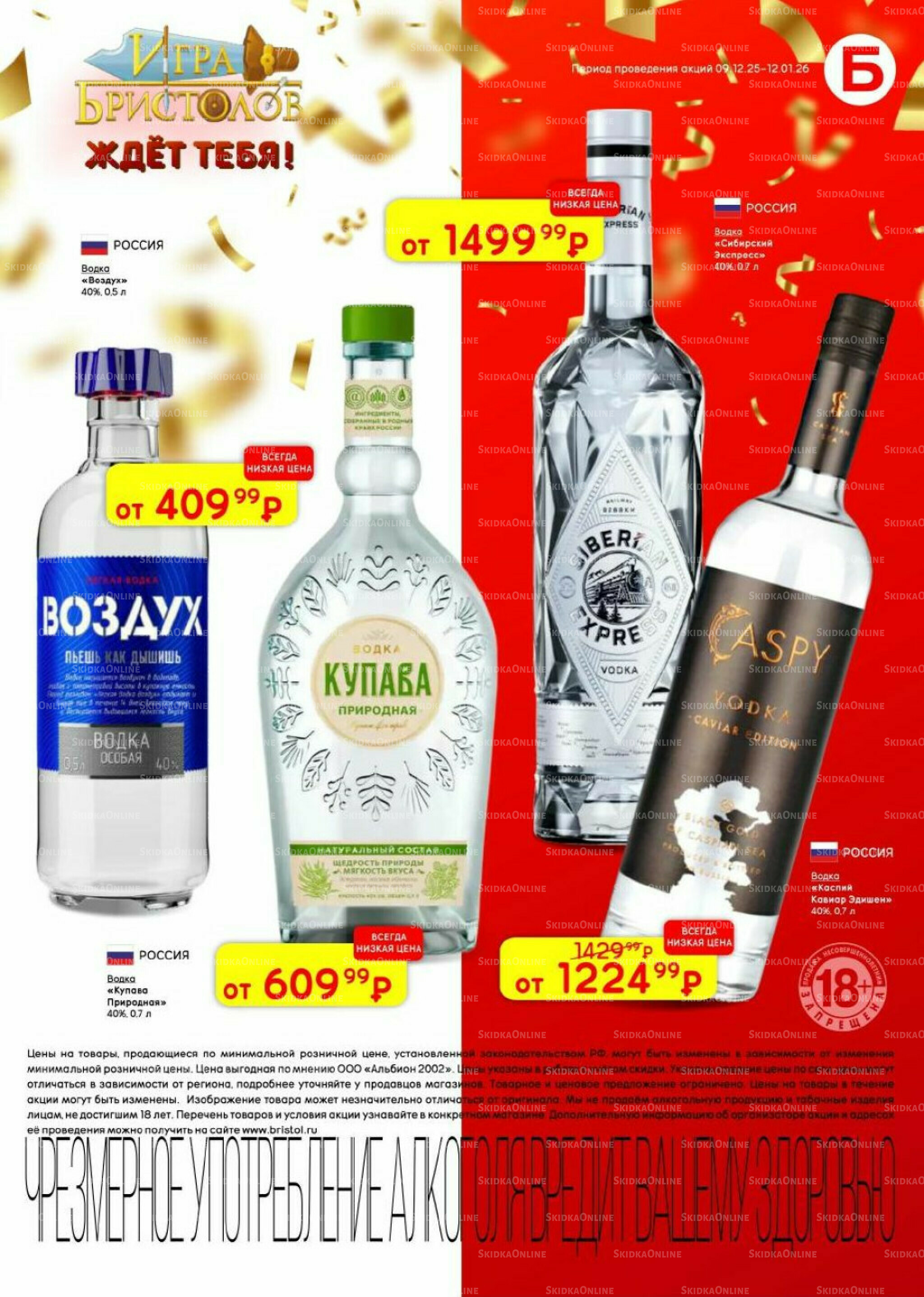 Акционный каталог 9 Декабря 2025 - 12 Января 2026 25