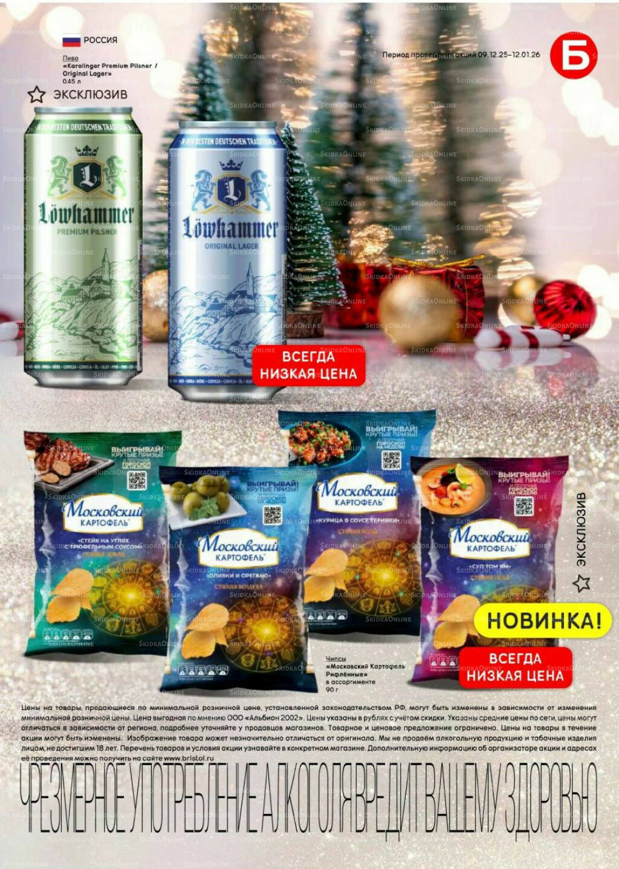 Акционный каталог 9 Декабря 2025 - 12 Января 2026 53