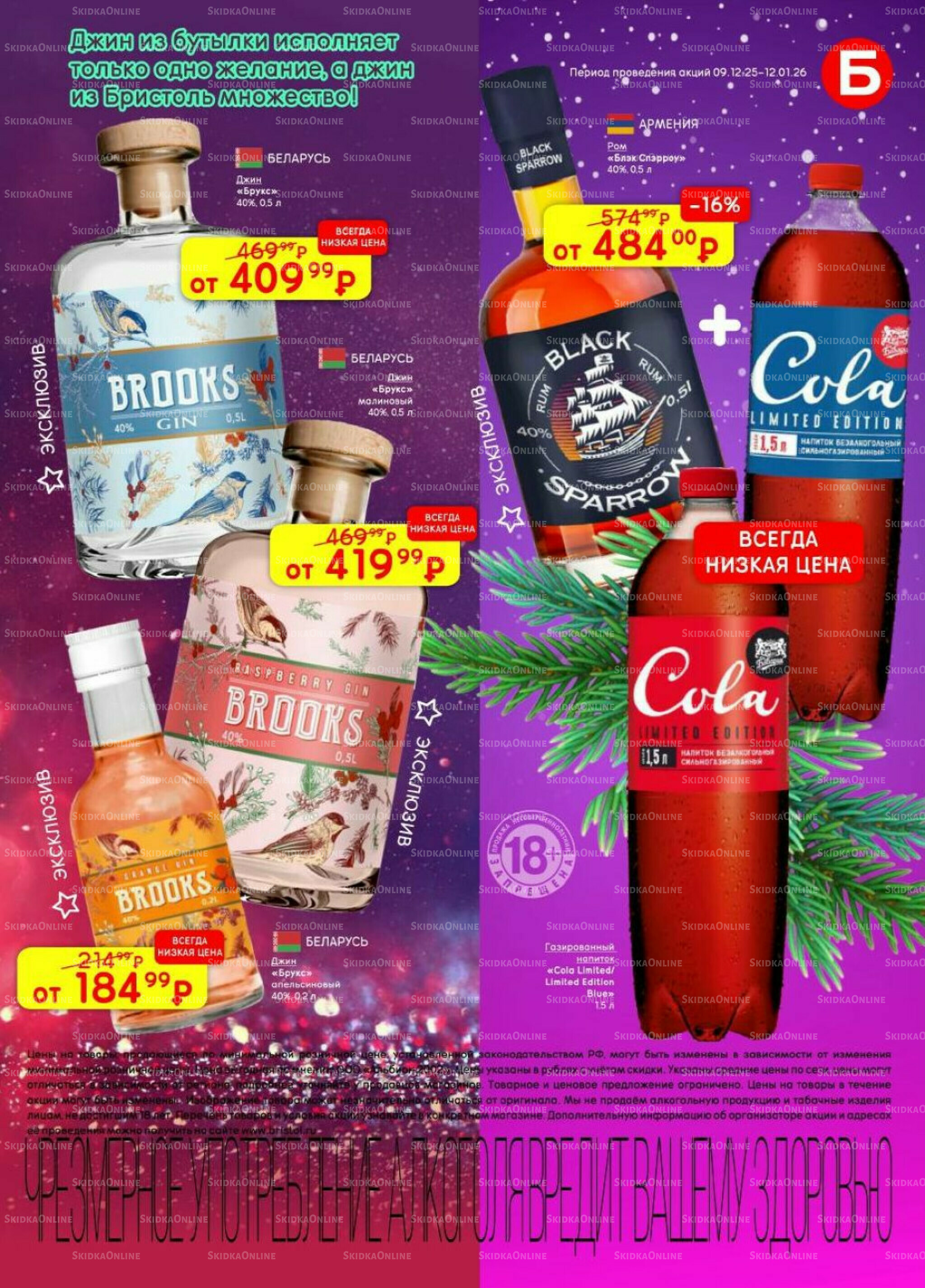 Акционный каталог 9 Декабря 2025 - 12 Января 2026 45