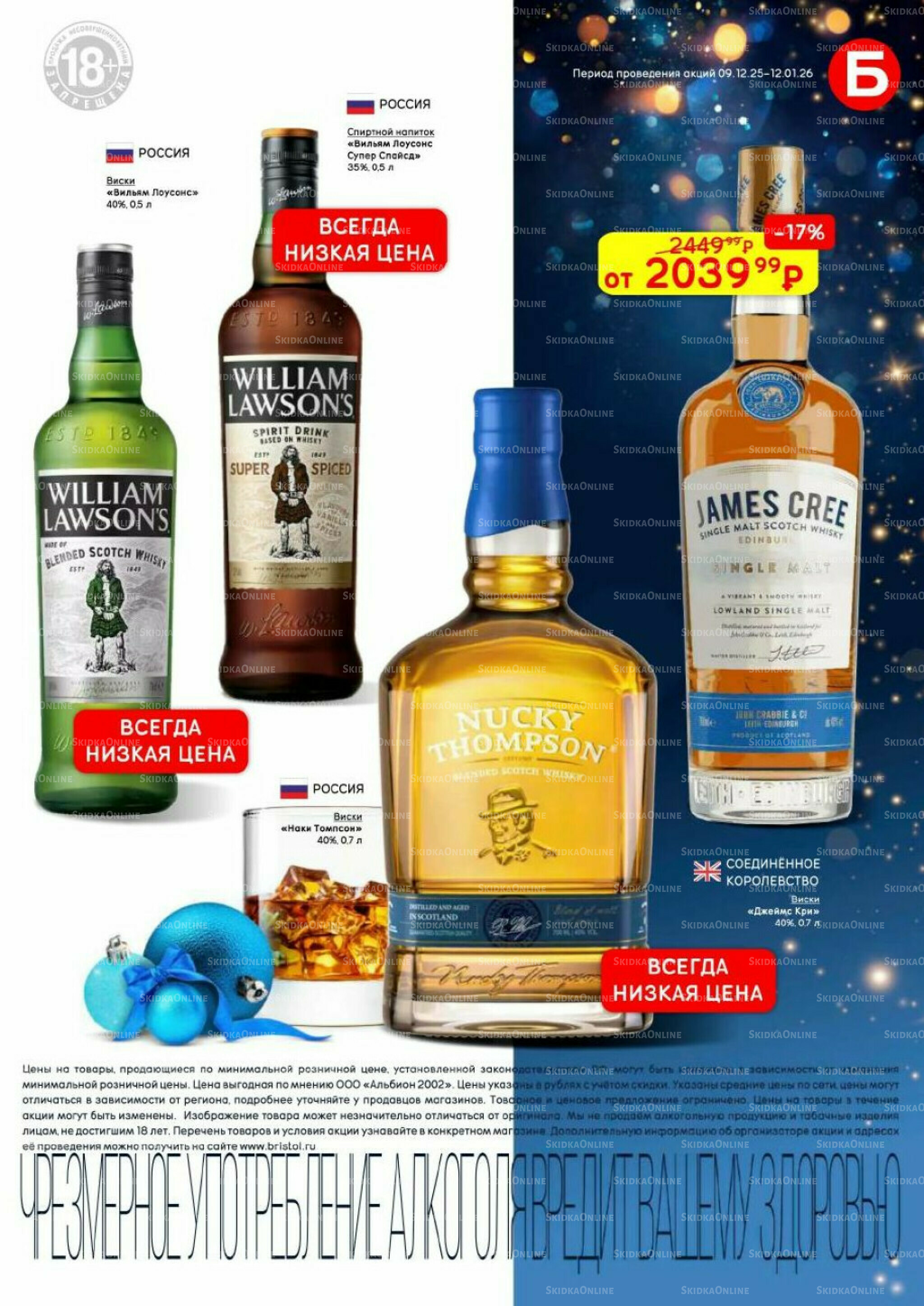 Акционный каталог 9 Декабря 2025 - 12 Января 2026 35