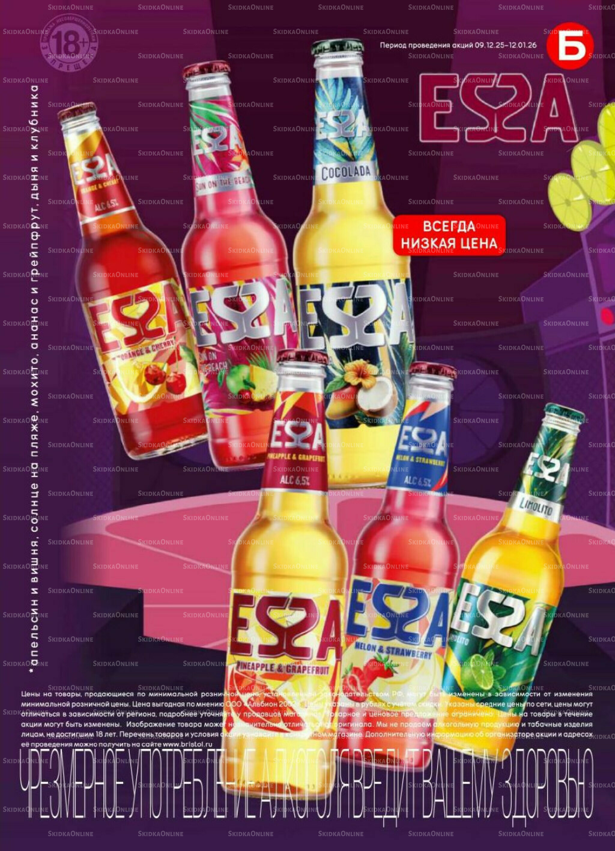 Акционный каталог 9 Декабря 2025 - 12 Января 2026 55