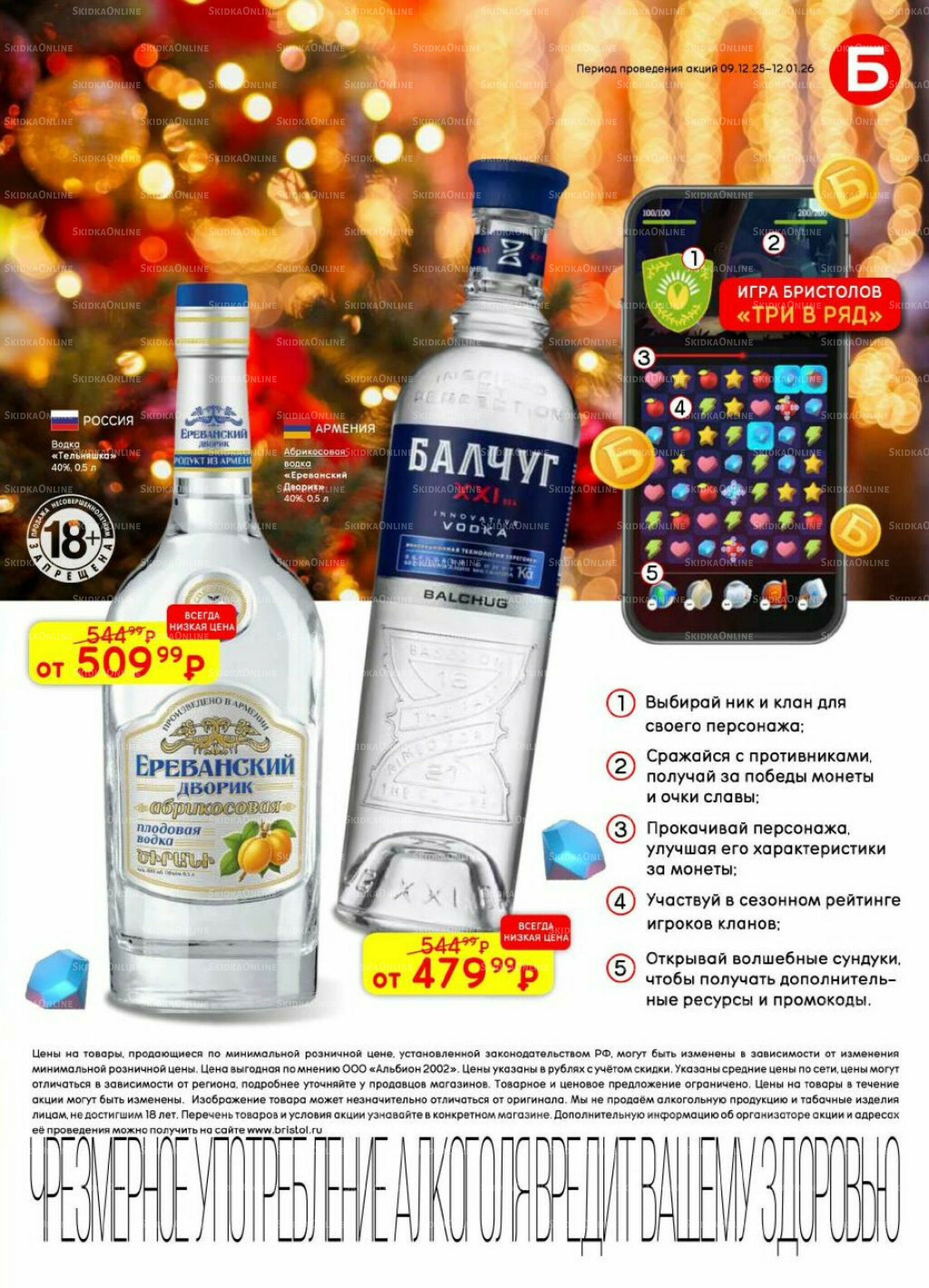 Акционный каталог 9 Декабря 2025 - 12 Января 2026 23