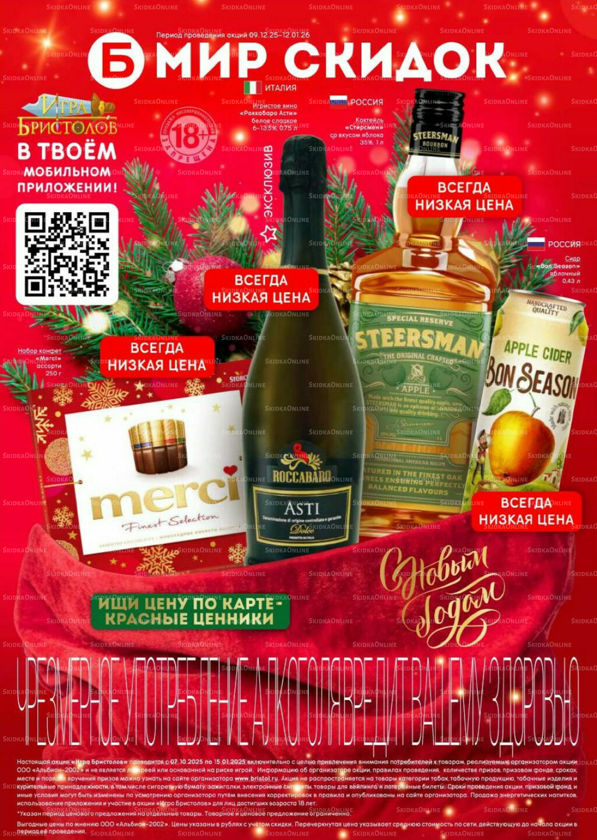 Акционный каталог 9 Декабря 2025 - 12 Января 2026 1