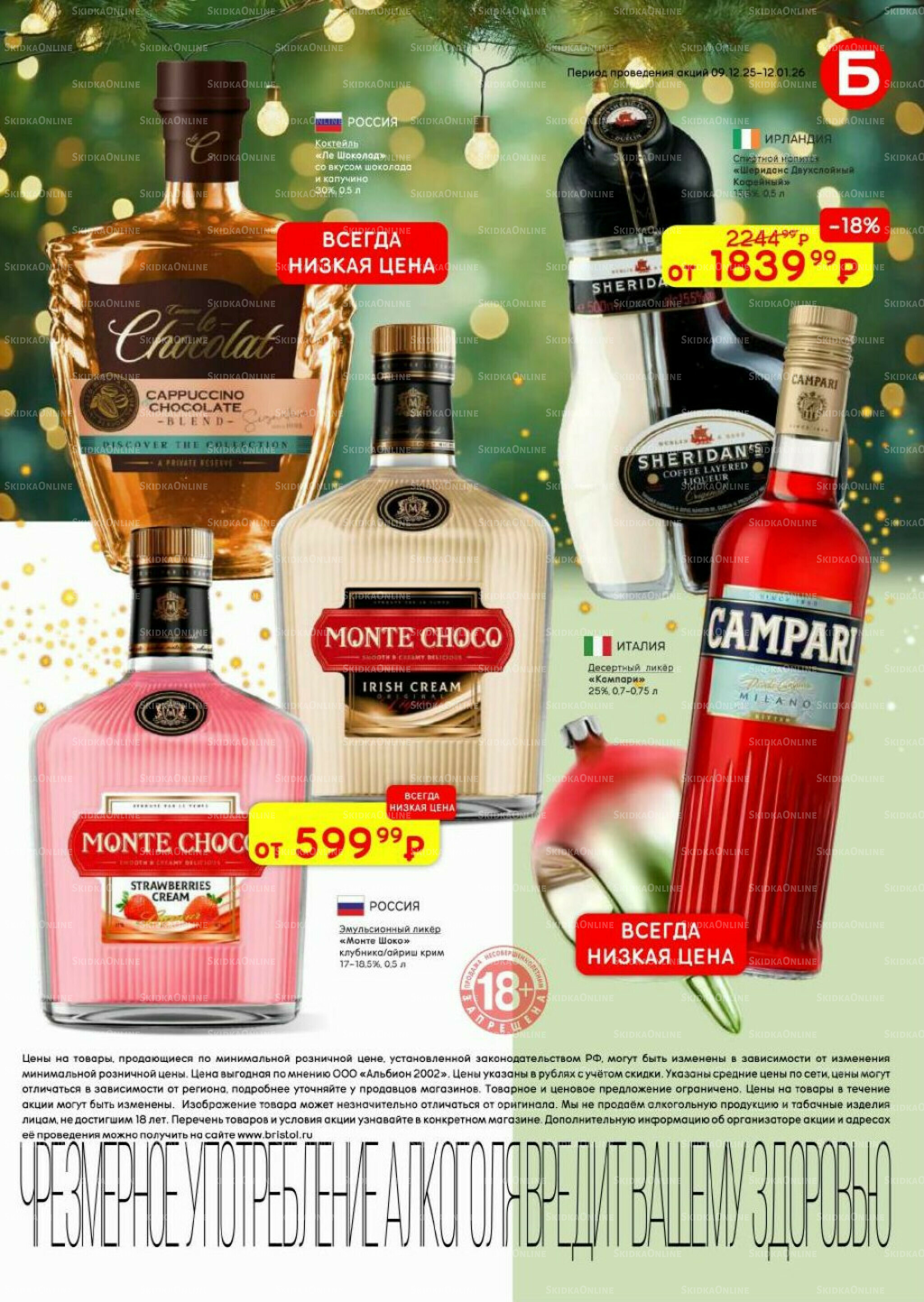 Акционный каталог 9 Декабря 2025 - 12 Января 2026 43