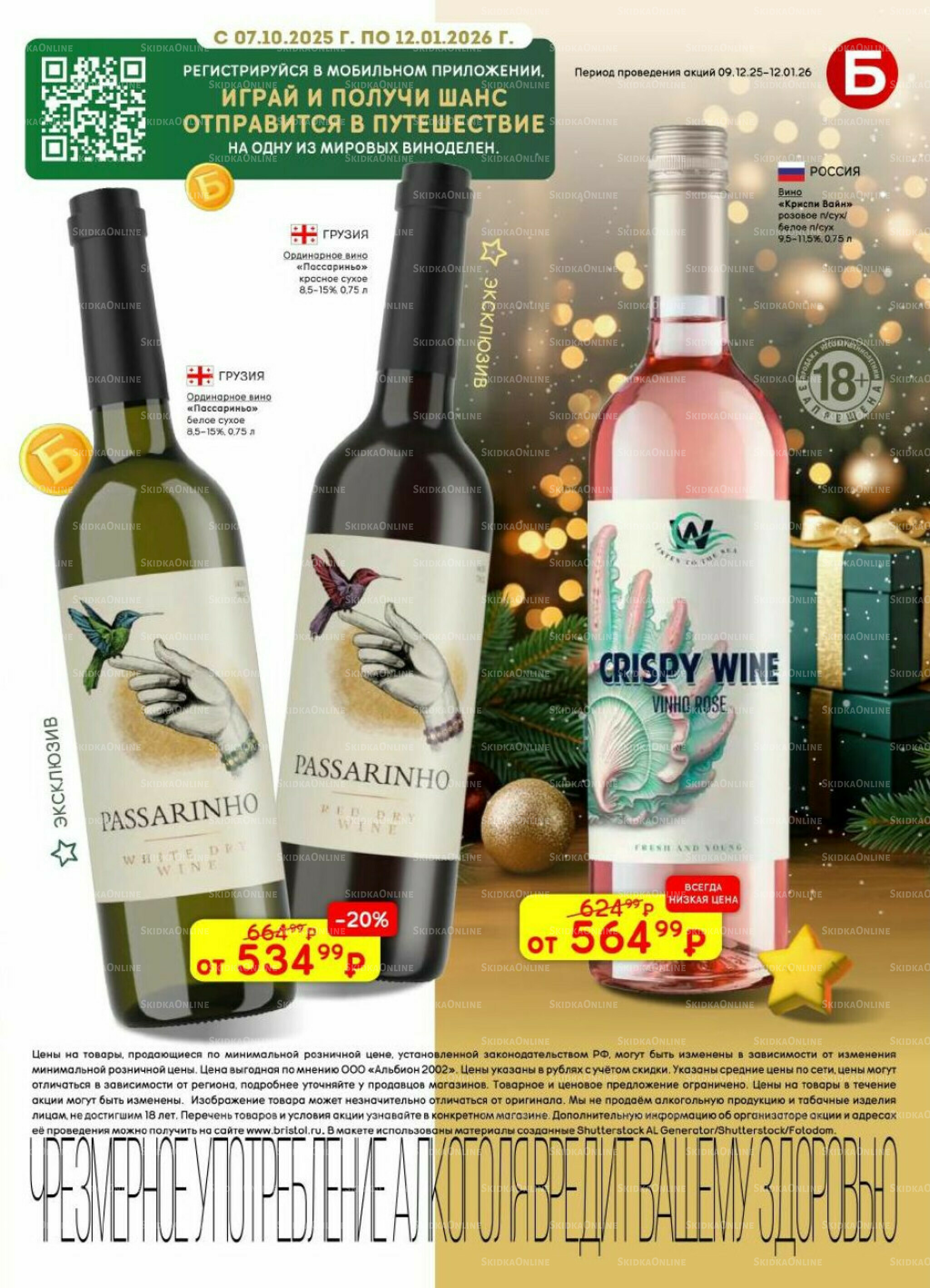 Акционный каталог 9 Декабря 2025 - 12 Января 2026 7