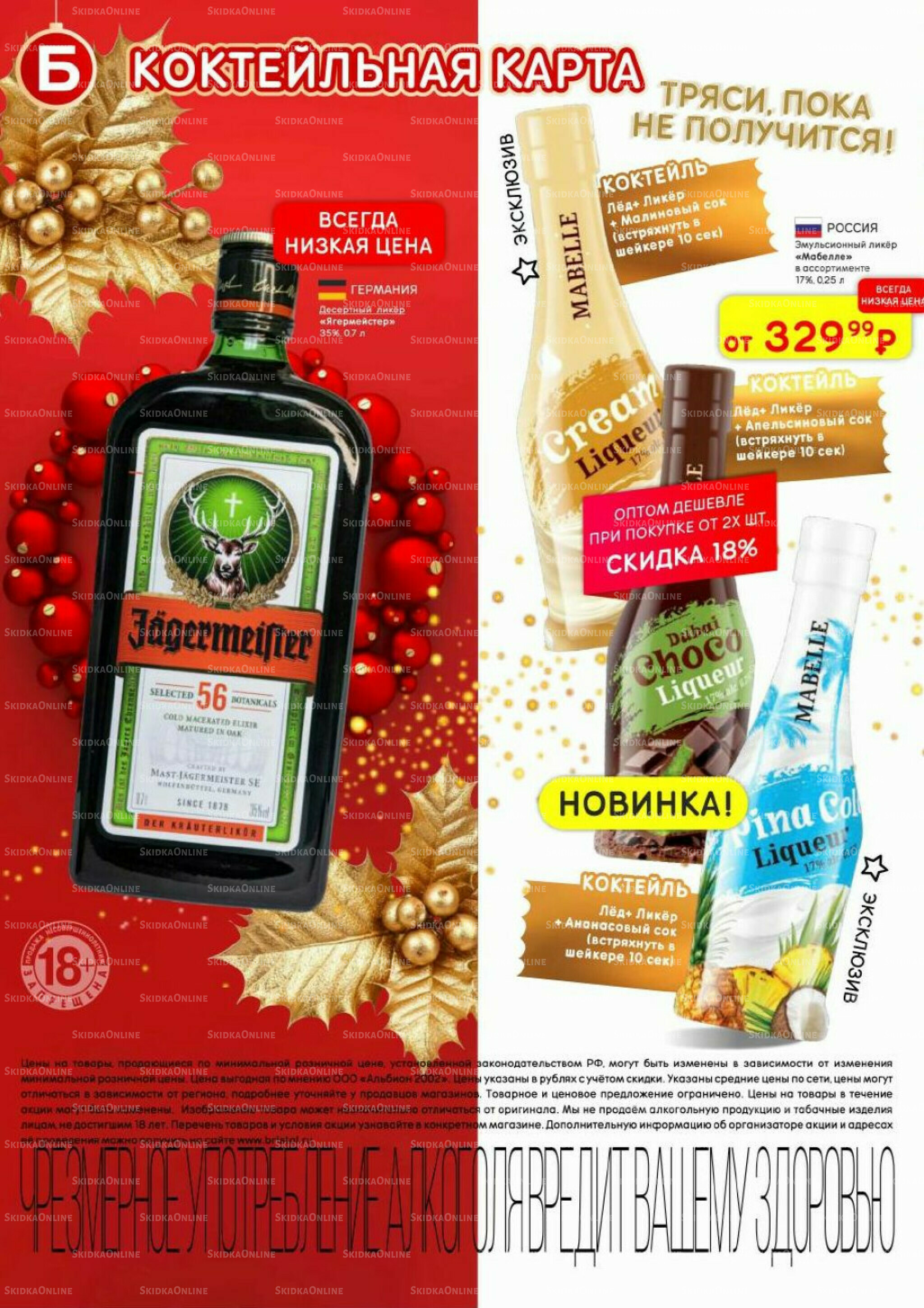 Акционный каталог 9 Декабря 2025 - 12 Января 2026 42