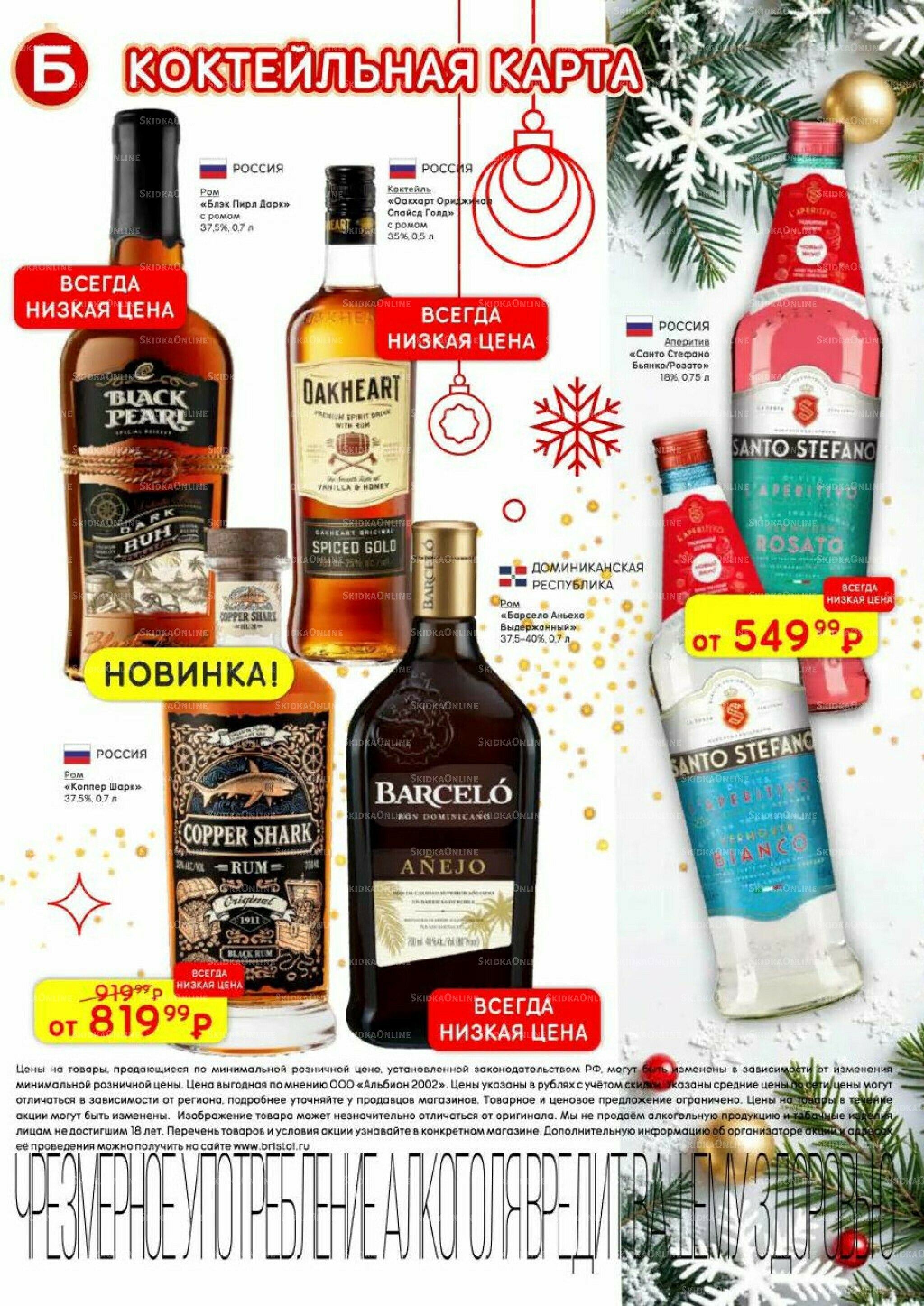 Акционный каталог 9 Декабря 2025 - 12 Января 2026 48