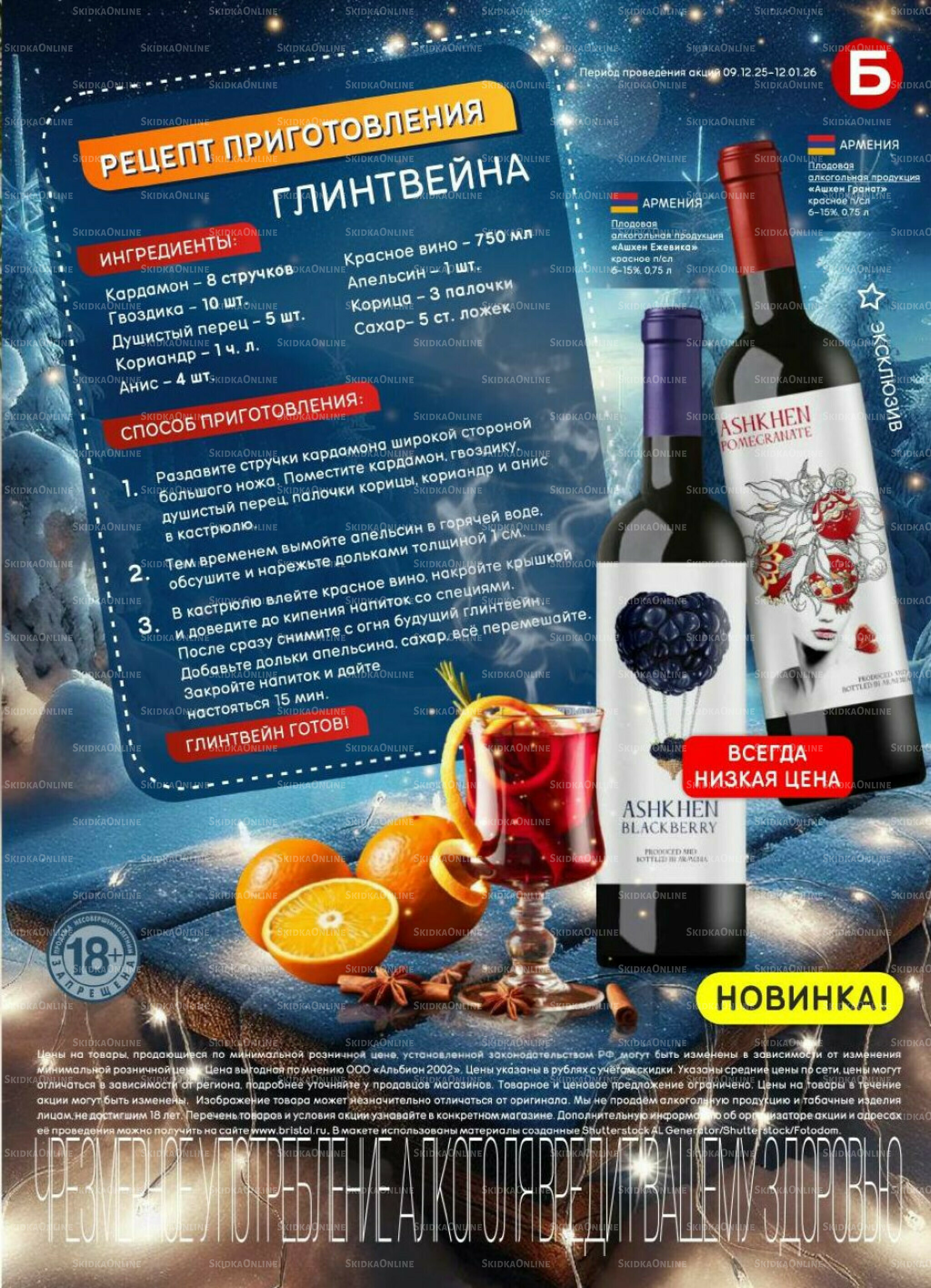 Акционный каталог 9 Декабря 2025 - 12 Января 2026 15