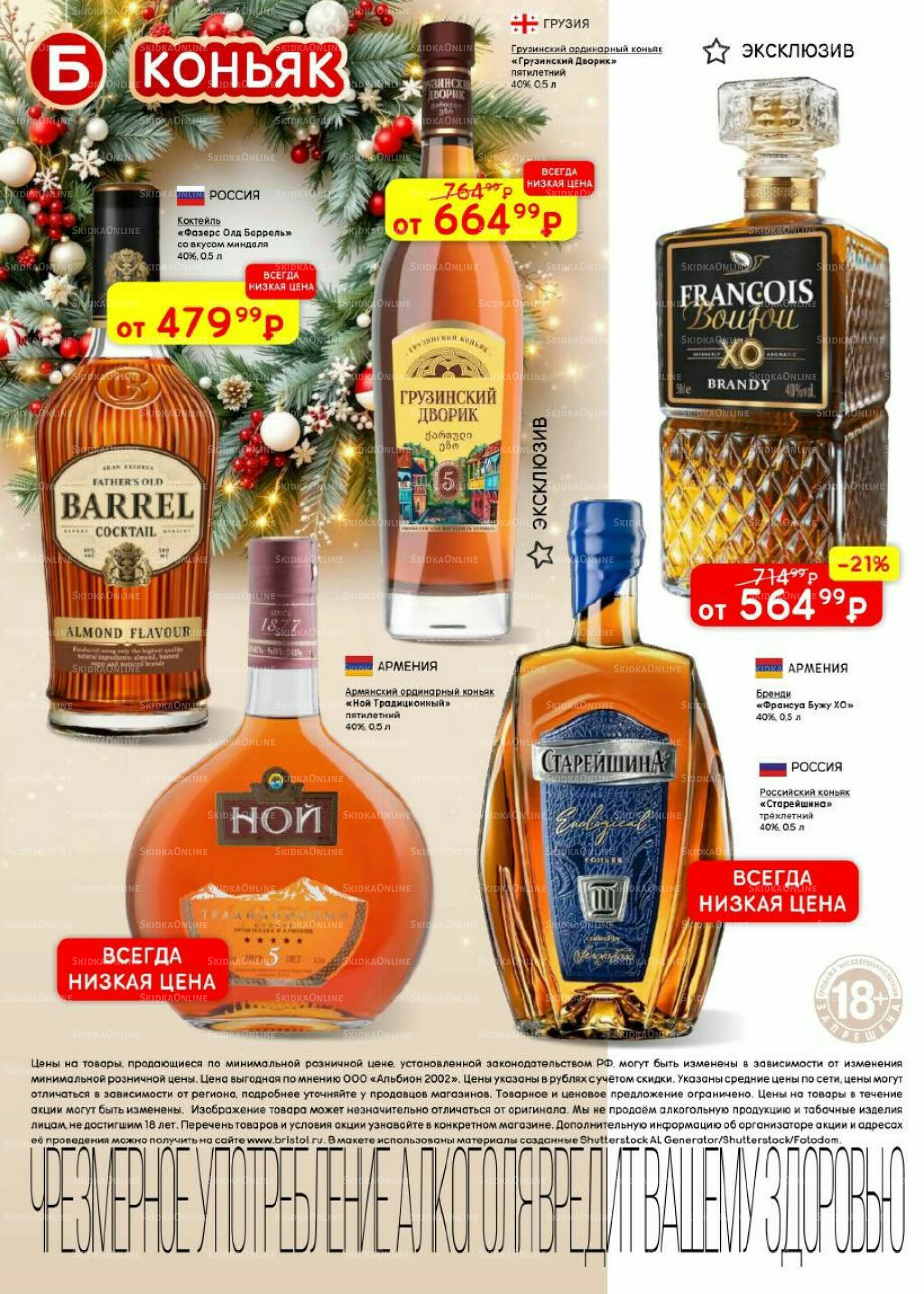 Акционный каталог 9 Декабря 2025 - 12 Января 2026 32