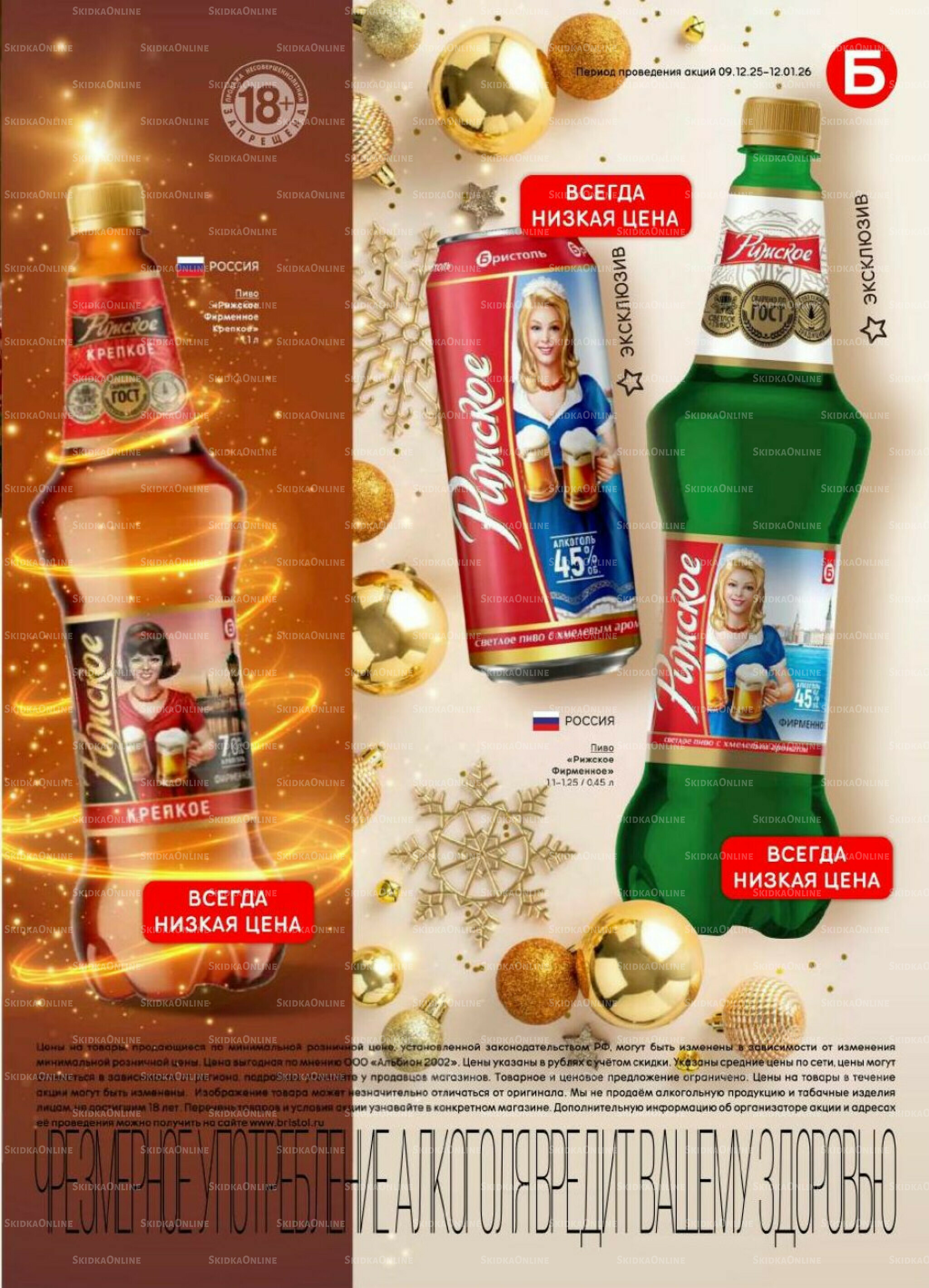 Акционный каталог 9 Декабря 2025 - 12 Января 2026 51