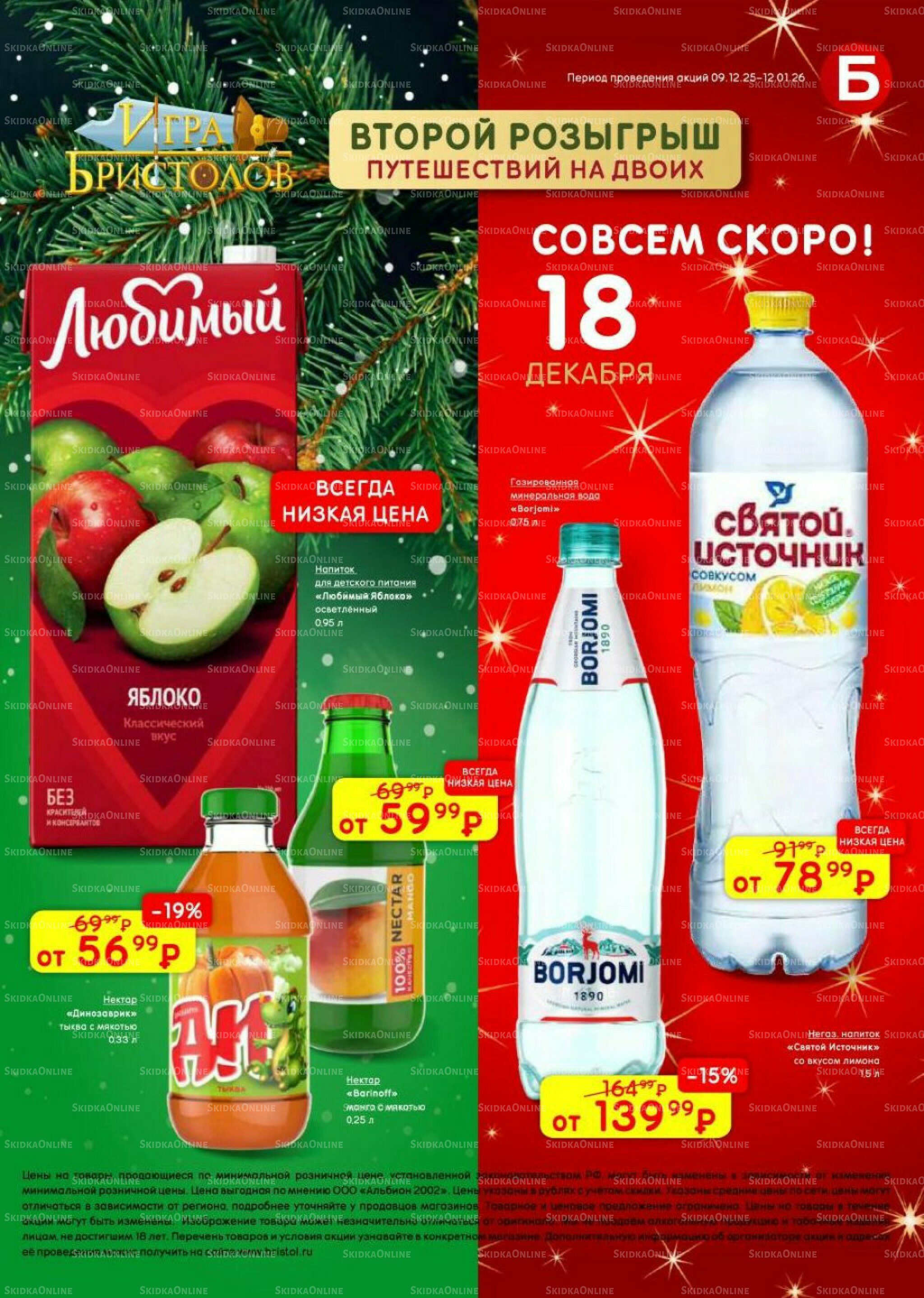 Акционный каталог 9 Декабря 2025 - 12 Января 2026 61