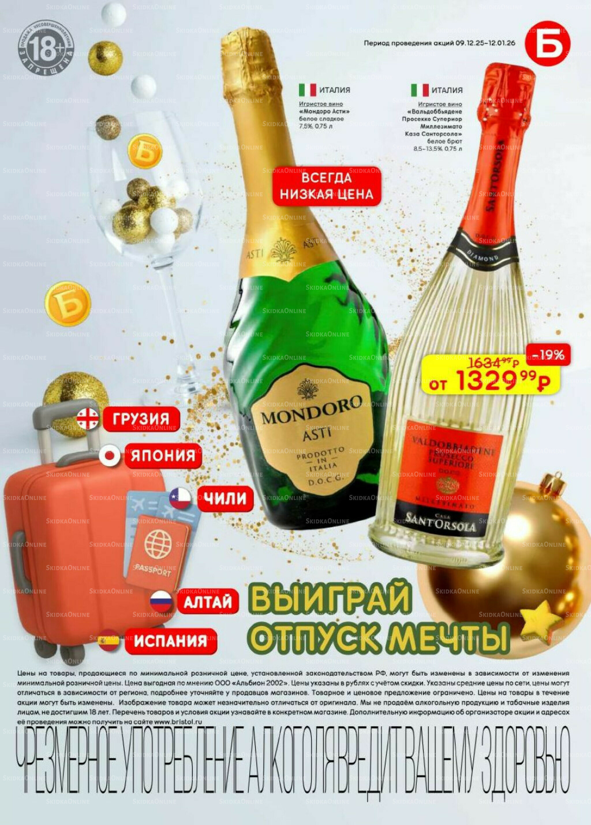 Акционный каталог 9 Декабря 2025 - 12 Января 2026 17