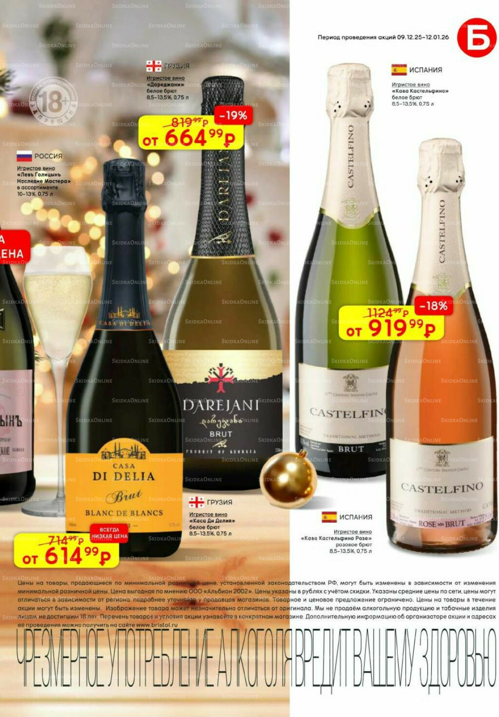 Акционный каталог 9 Декабря 2025 - 12 Января 2026 21