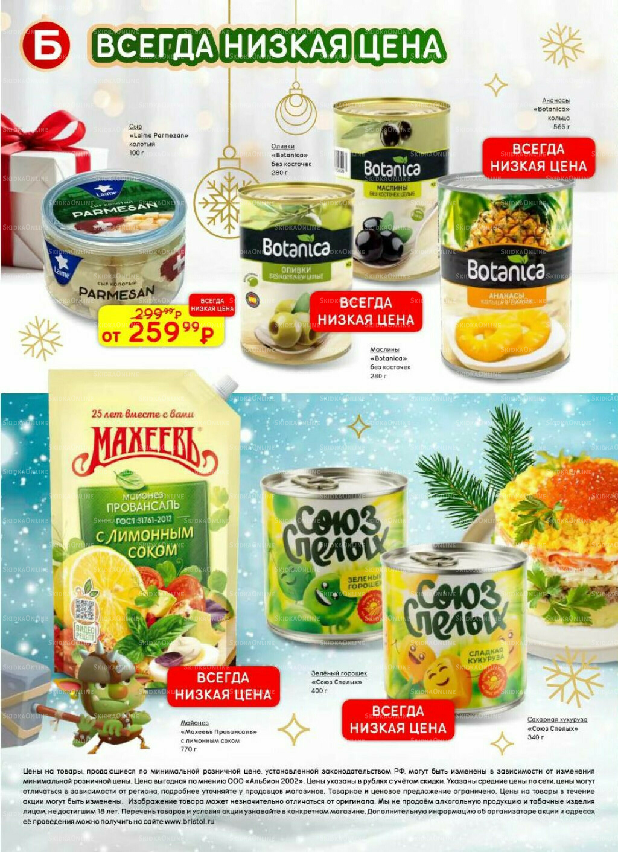 Акционный каталог 9 Декабря 2025 - 12 Января 2026 58