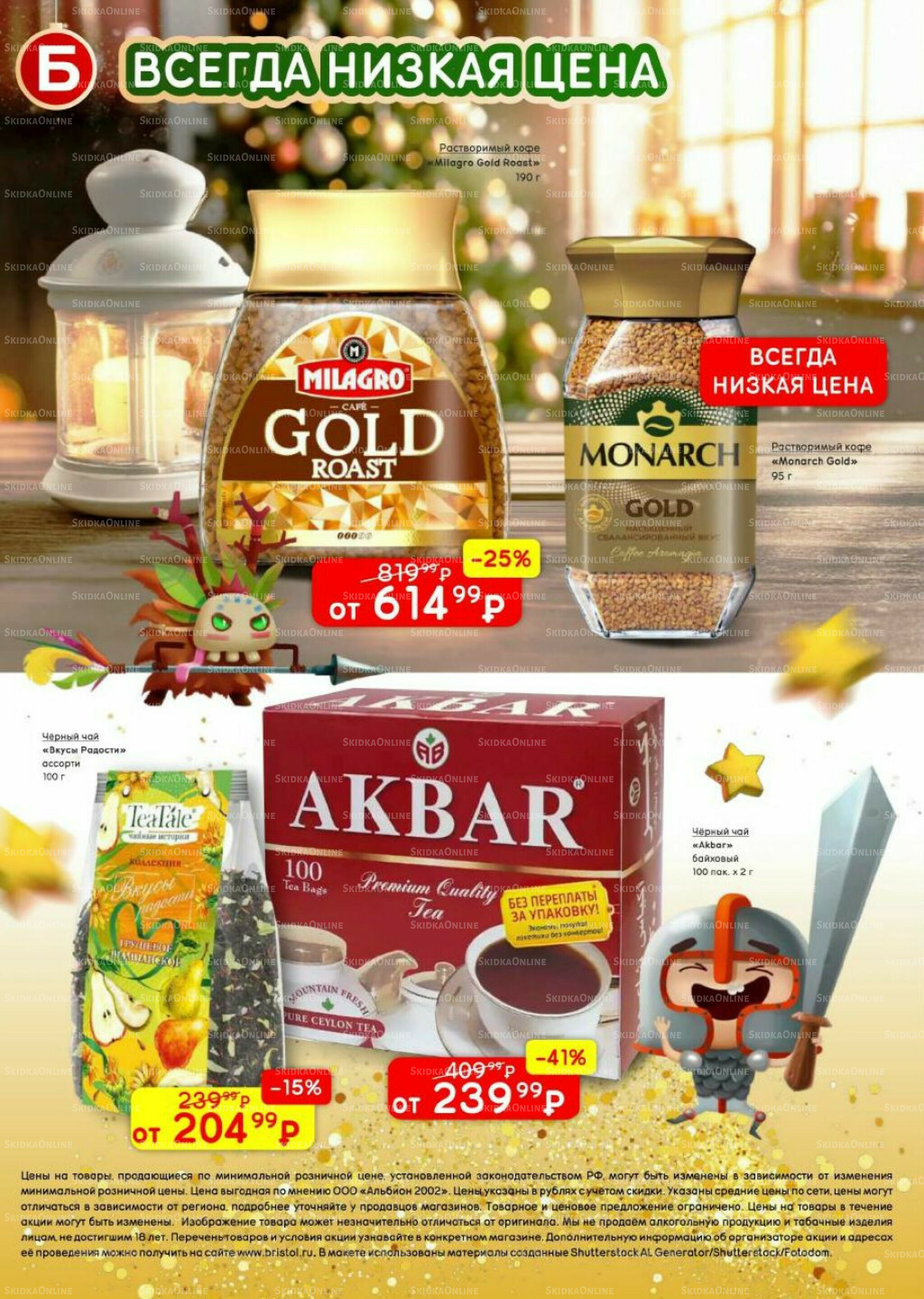 Акционный каталог 9 Декабря 2025 - 12 Января 2026 60