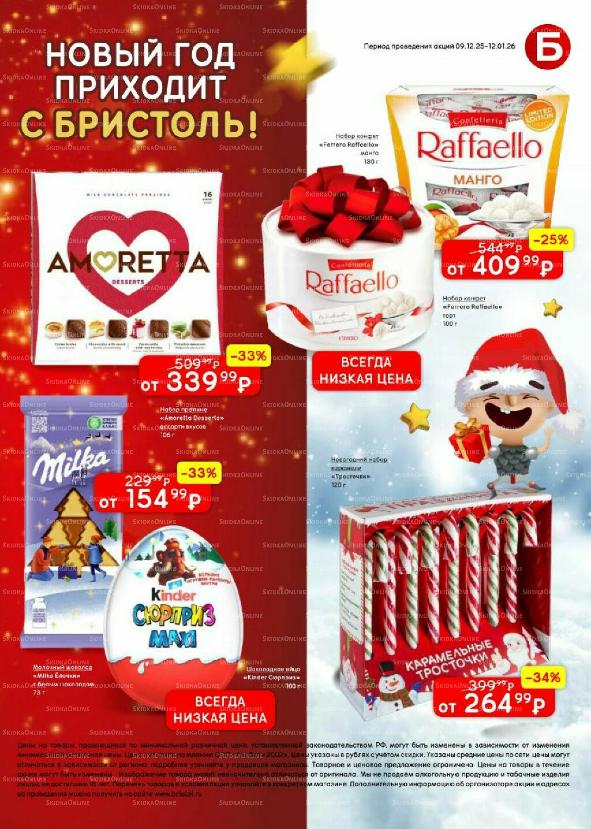 Акционный каталог 9 Декабря 2025 - 12 Января 2026 57