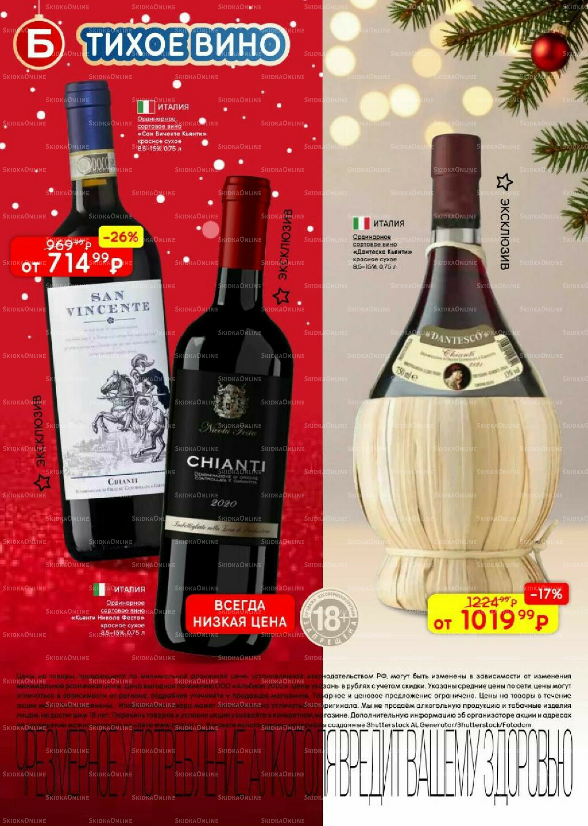 Акционный каталог 9 Декабря 2025 - 12 Января 2026 14