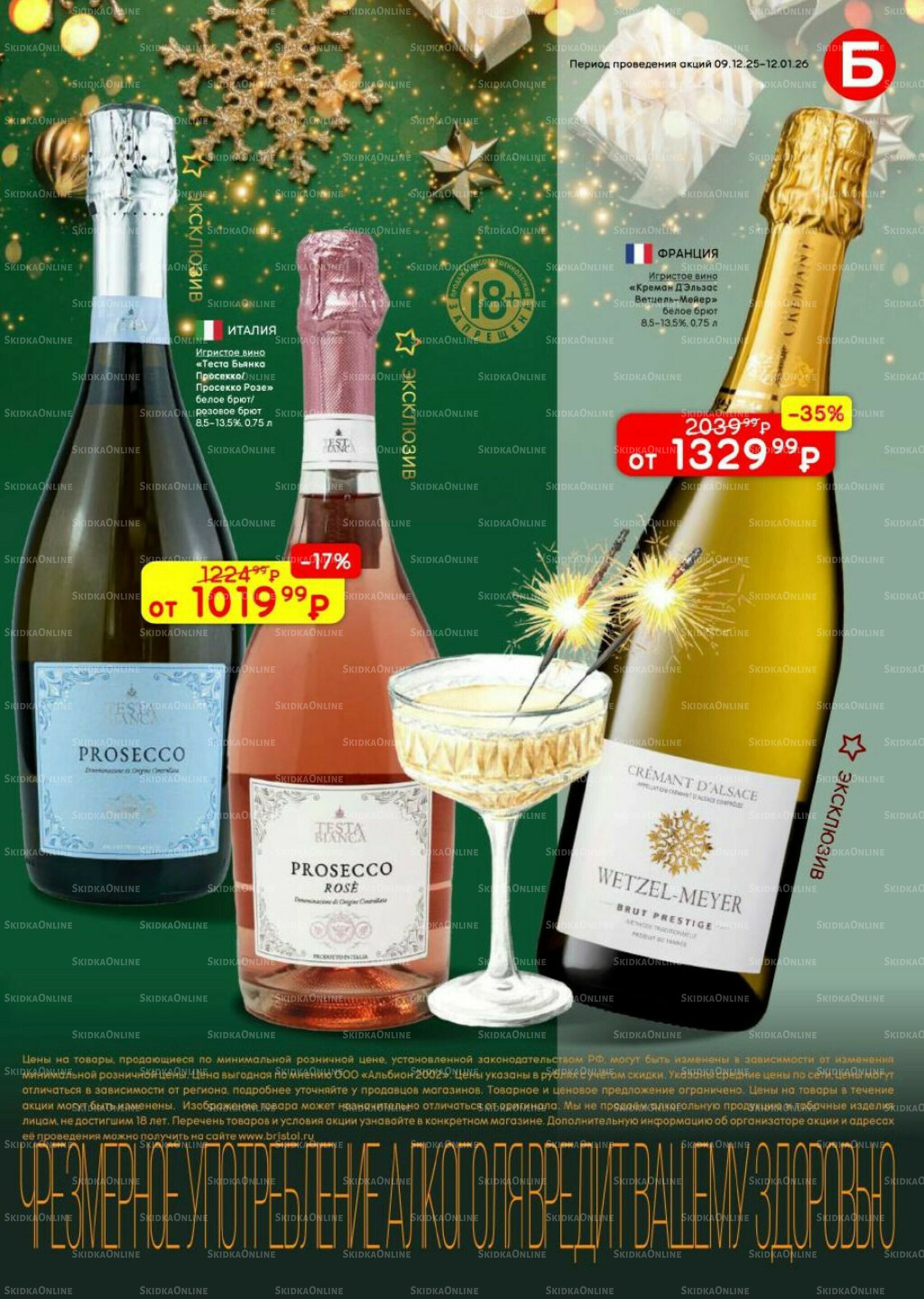 Акционный каталог 9 Декабря 2025 - 12 Января 2026 19