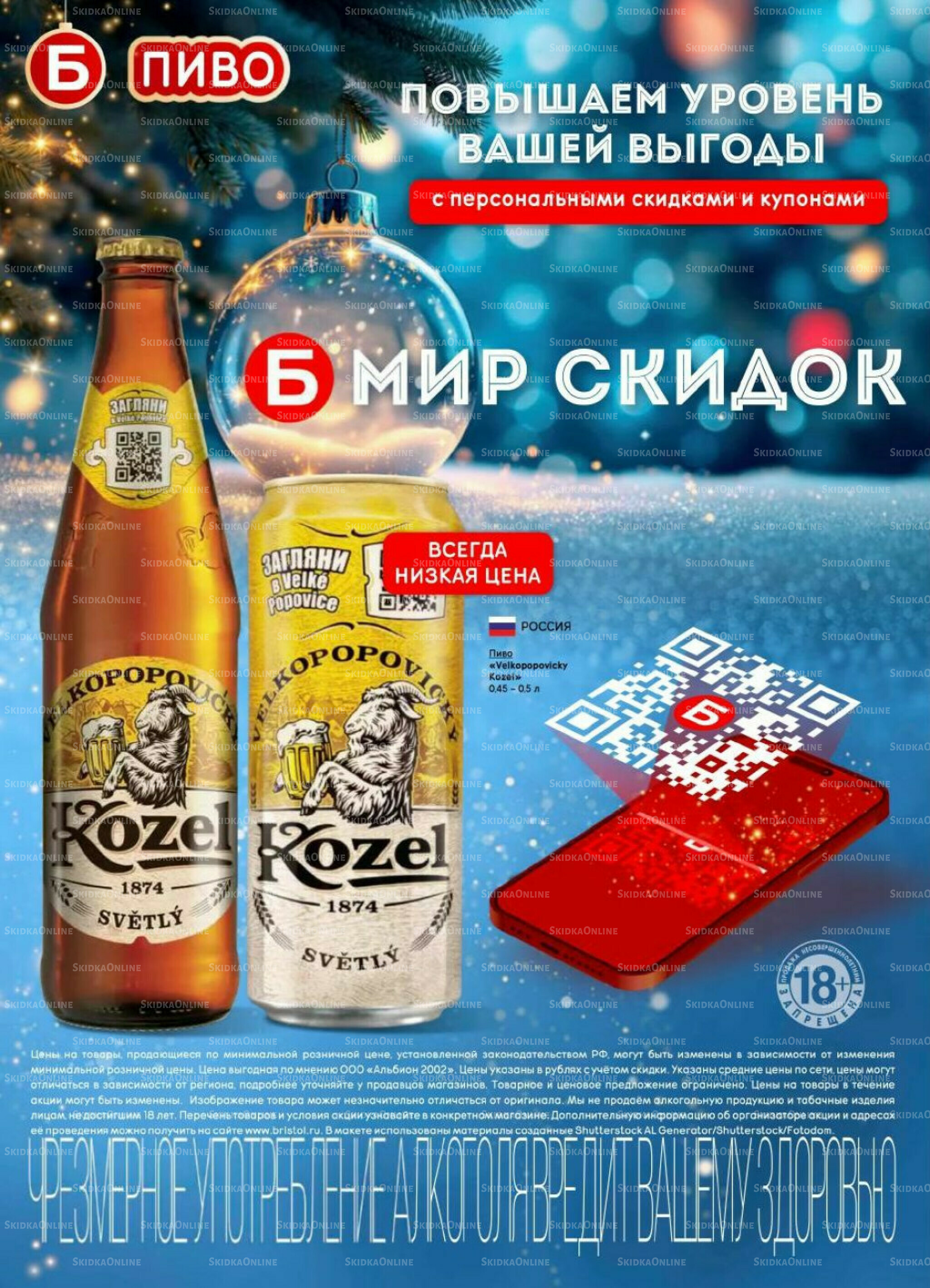 Акционный каталог 9 Декабря 2025 - 12 Января 2026 54