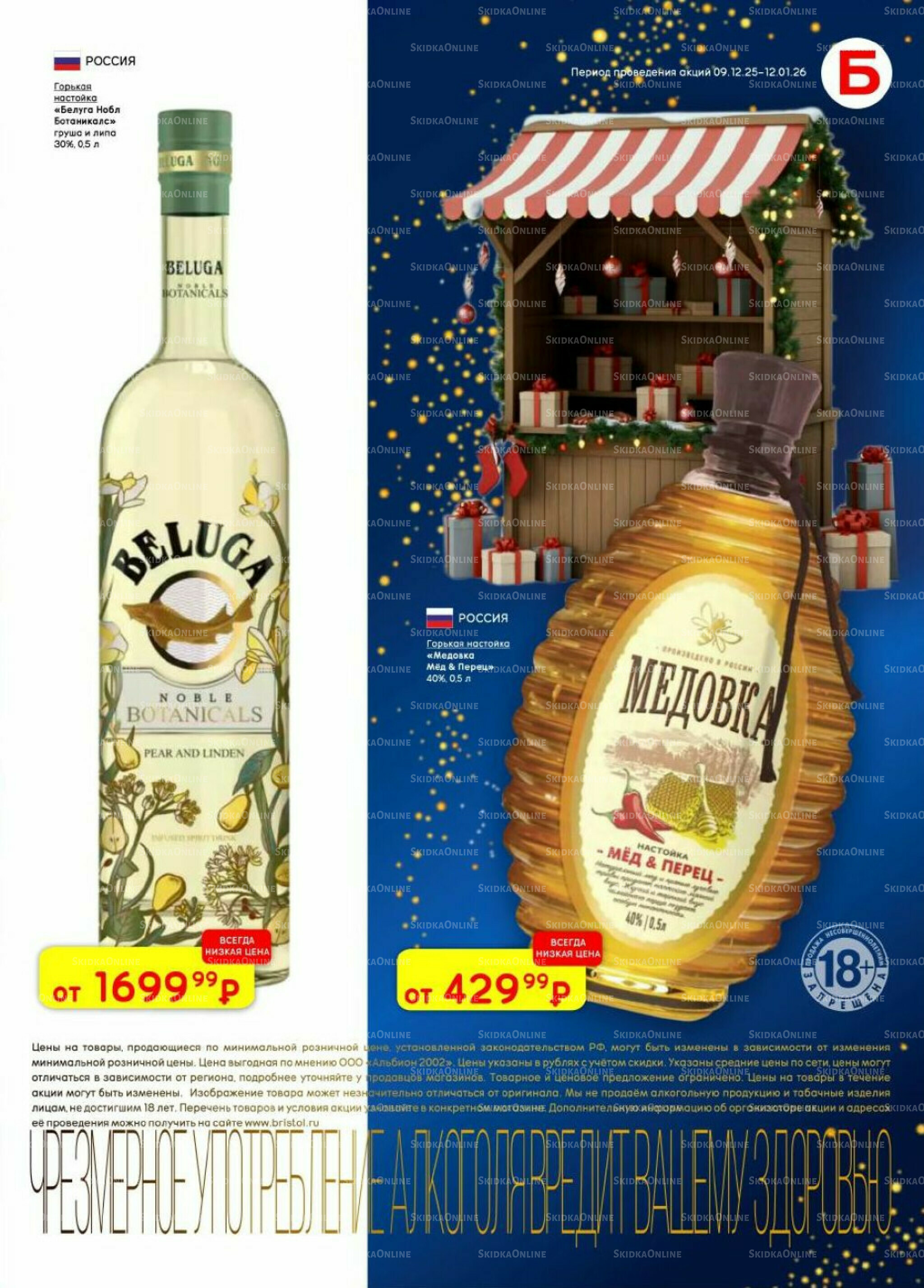 Акционный каталог 9 Декабря 2025 - 12 Января 2026 29