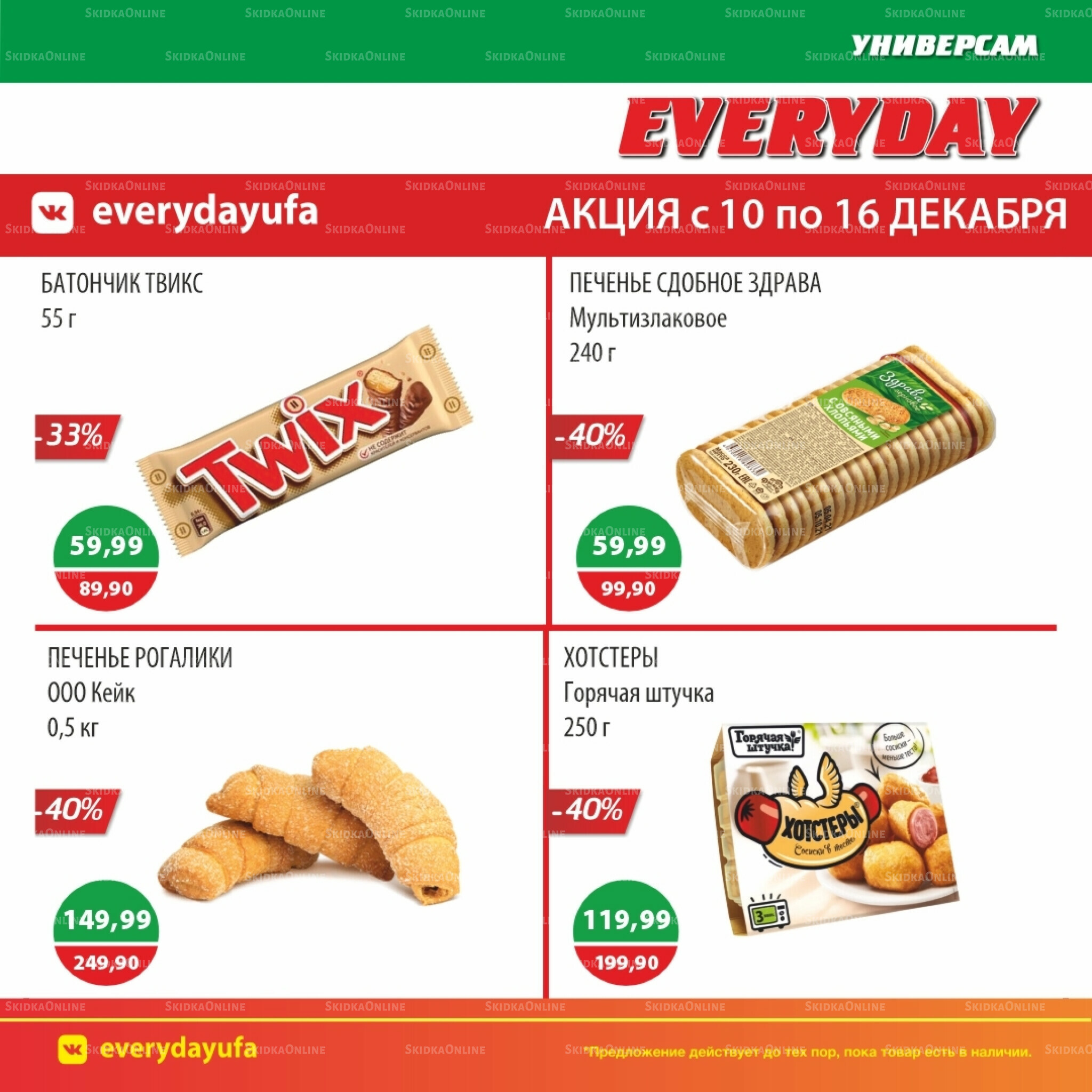 Акционные предложения 10  - 16 Декабря 2025 3