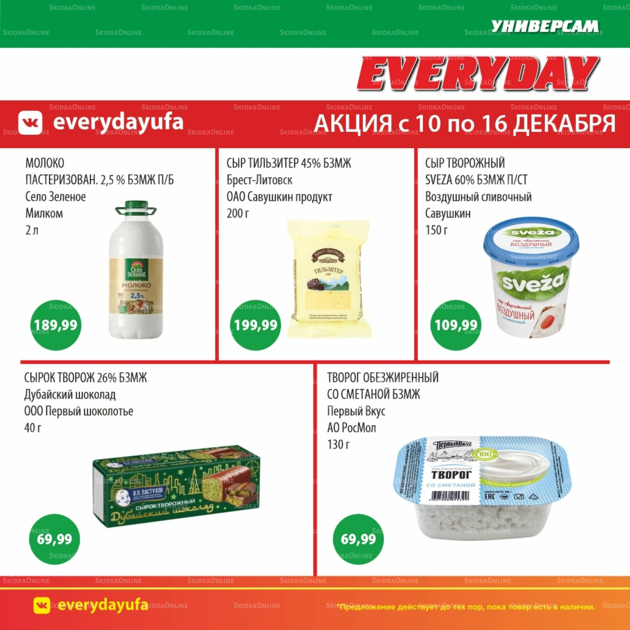 Акционные предложения 10  - 16 Декабря 2025 6