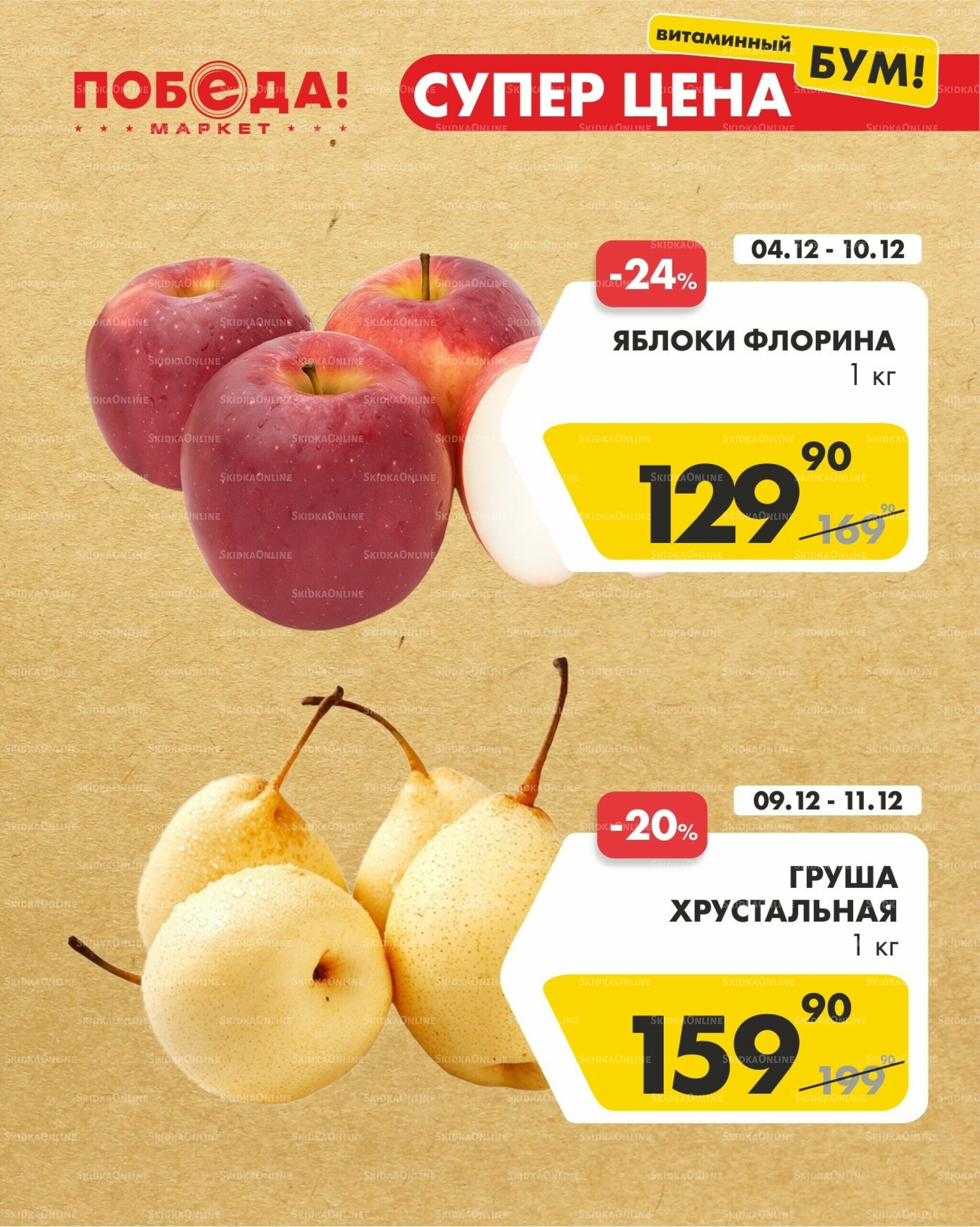 Супер цена витаминный бум 9  - 24 Декабря 2025 2