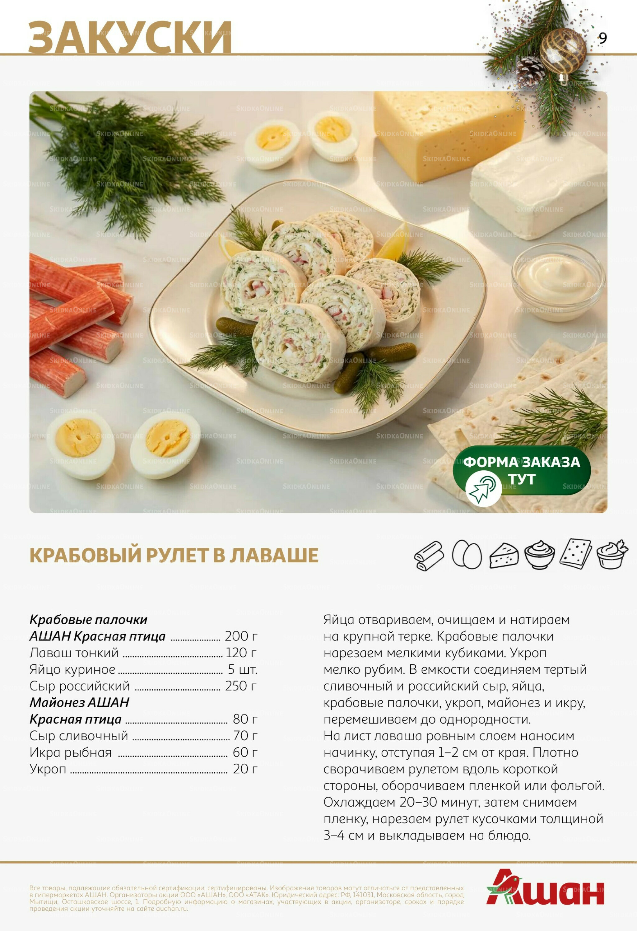 Новогоднее меню! 9 Декабря 2025 - 14 Января 2026 9