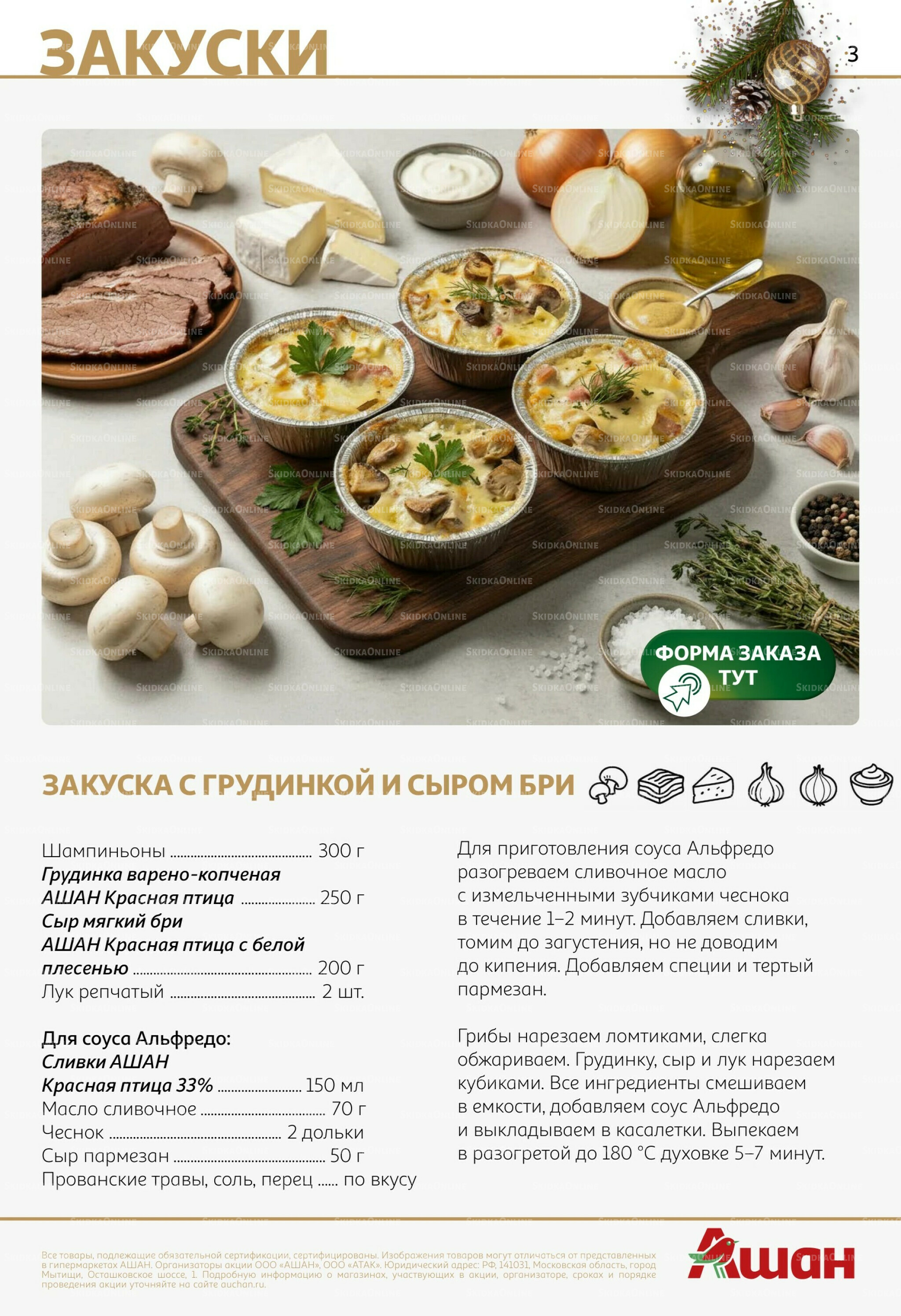 Новогоднее меню! 9 Декабря 2025 - 14 Января 2026 3