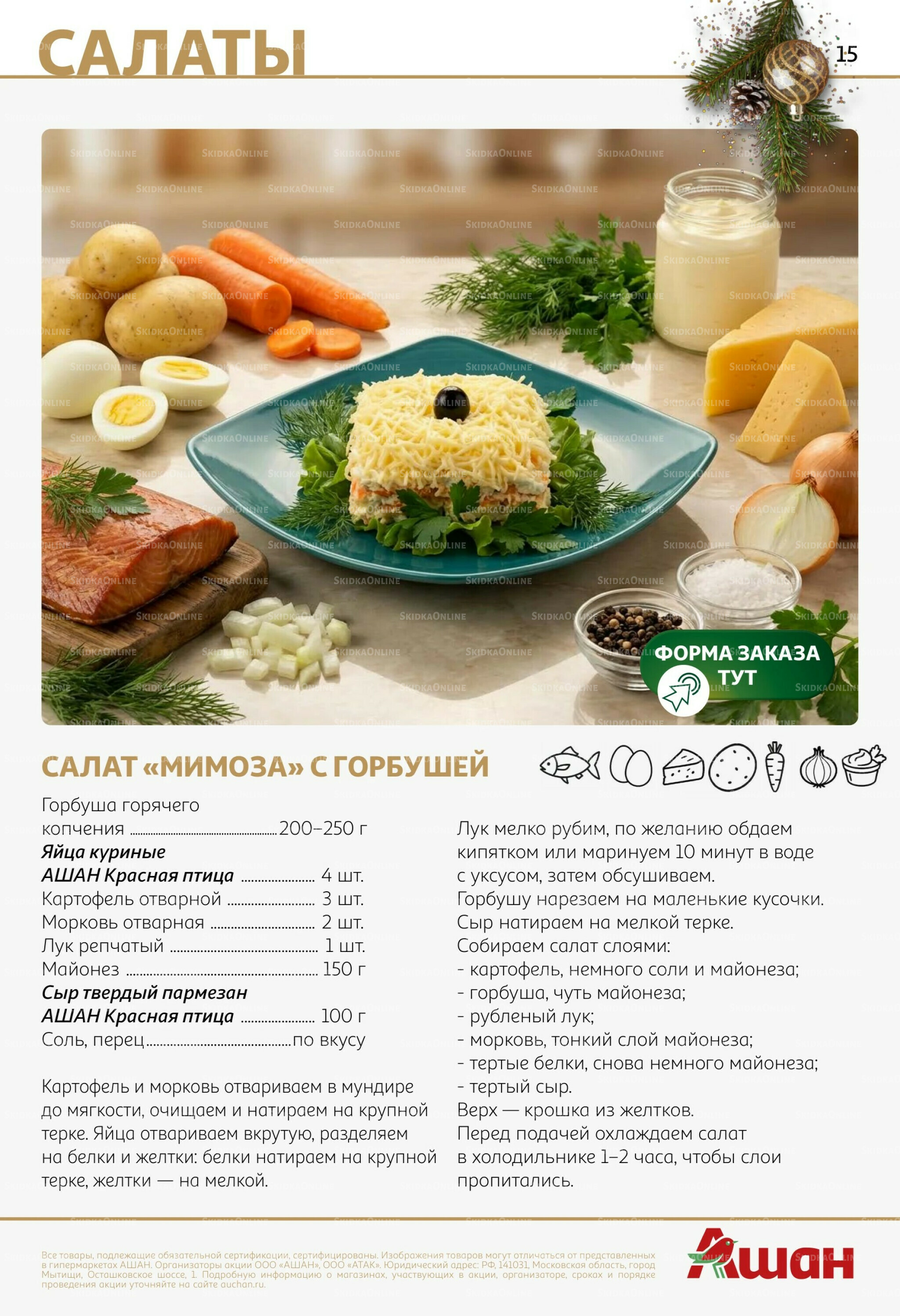 Новогоднее меню! 9 Декабря 2025 - 14 Января 2026 15