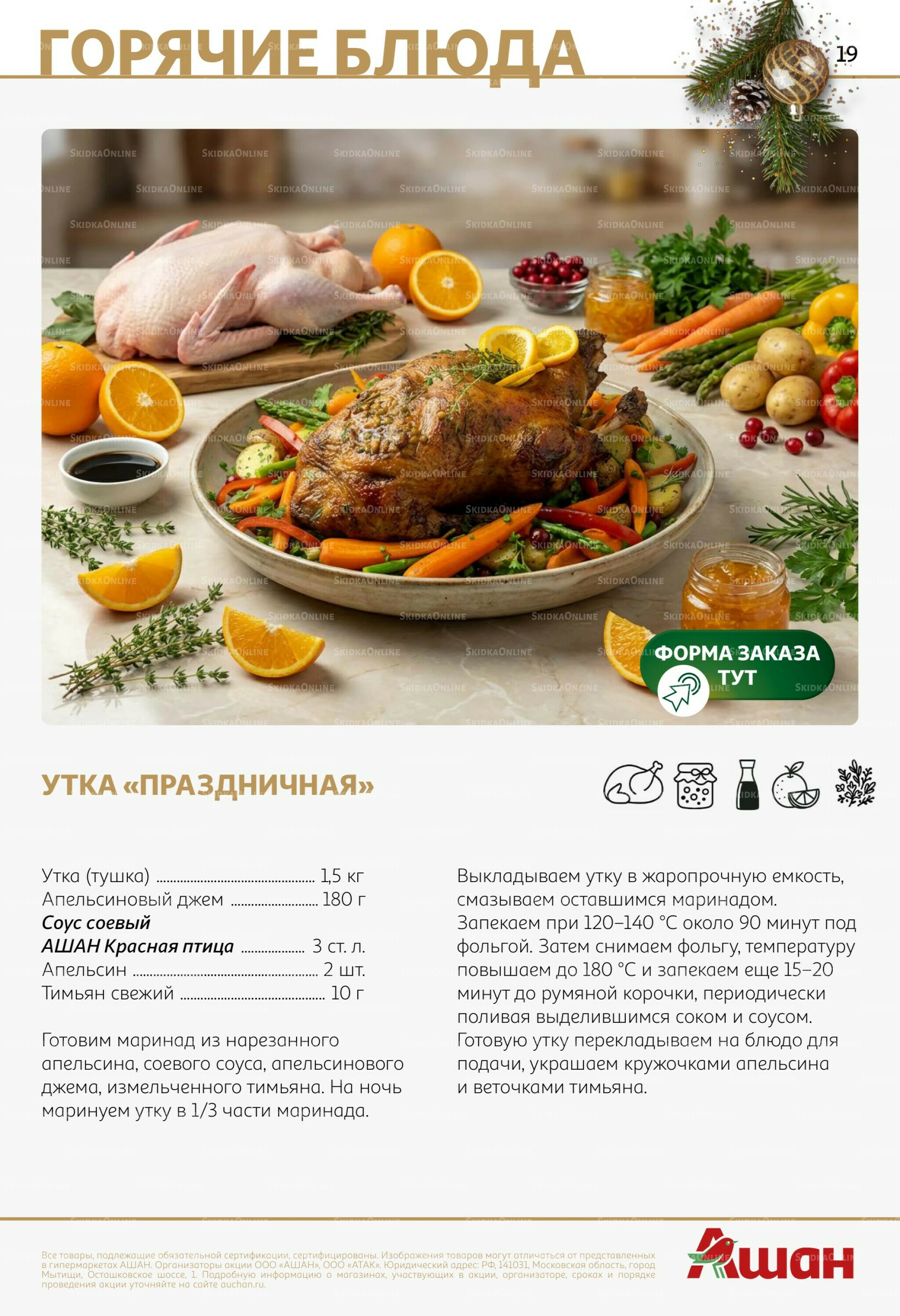 Новогоднее меню! 9 Декабря 2025 - 14 Января 2026 19