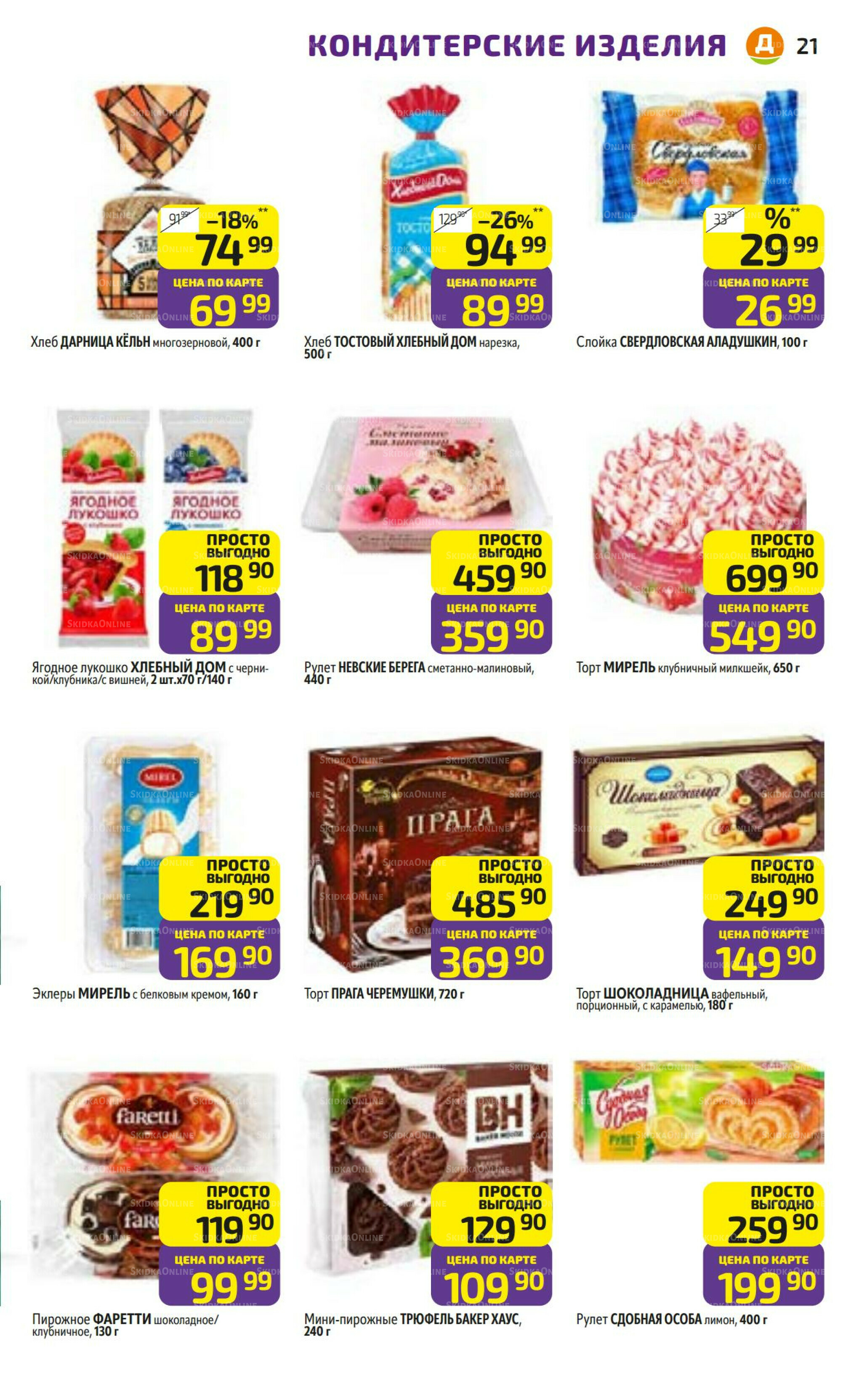 Предложение недели! 15  - 21 Декабря 2025 21