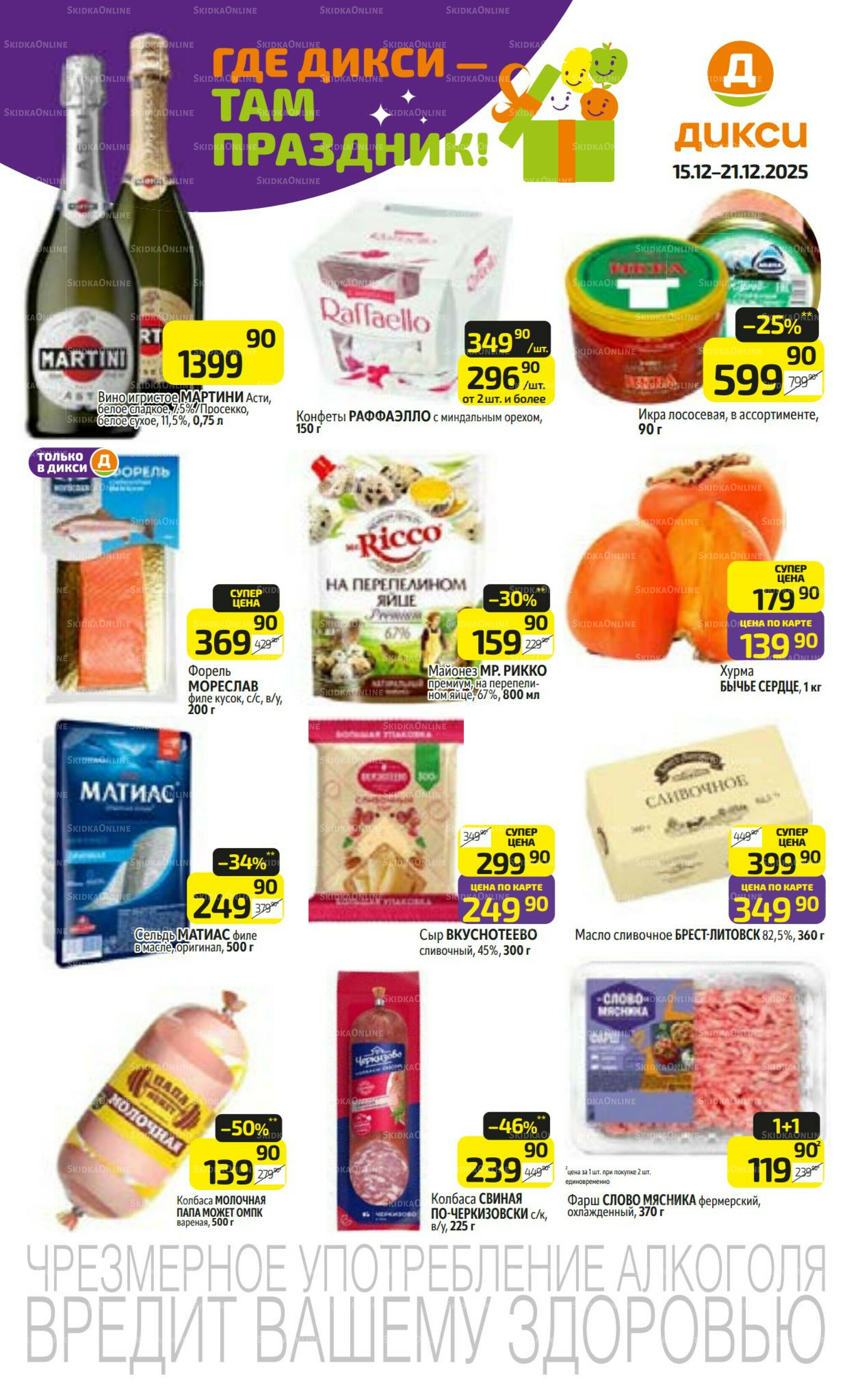Предложение недели! 15  - 21 Декабря 2025 1
